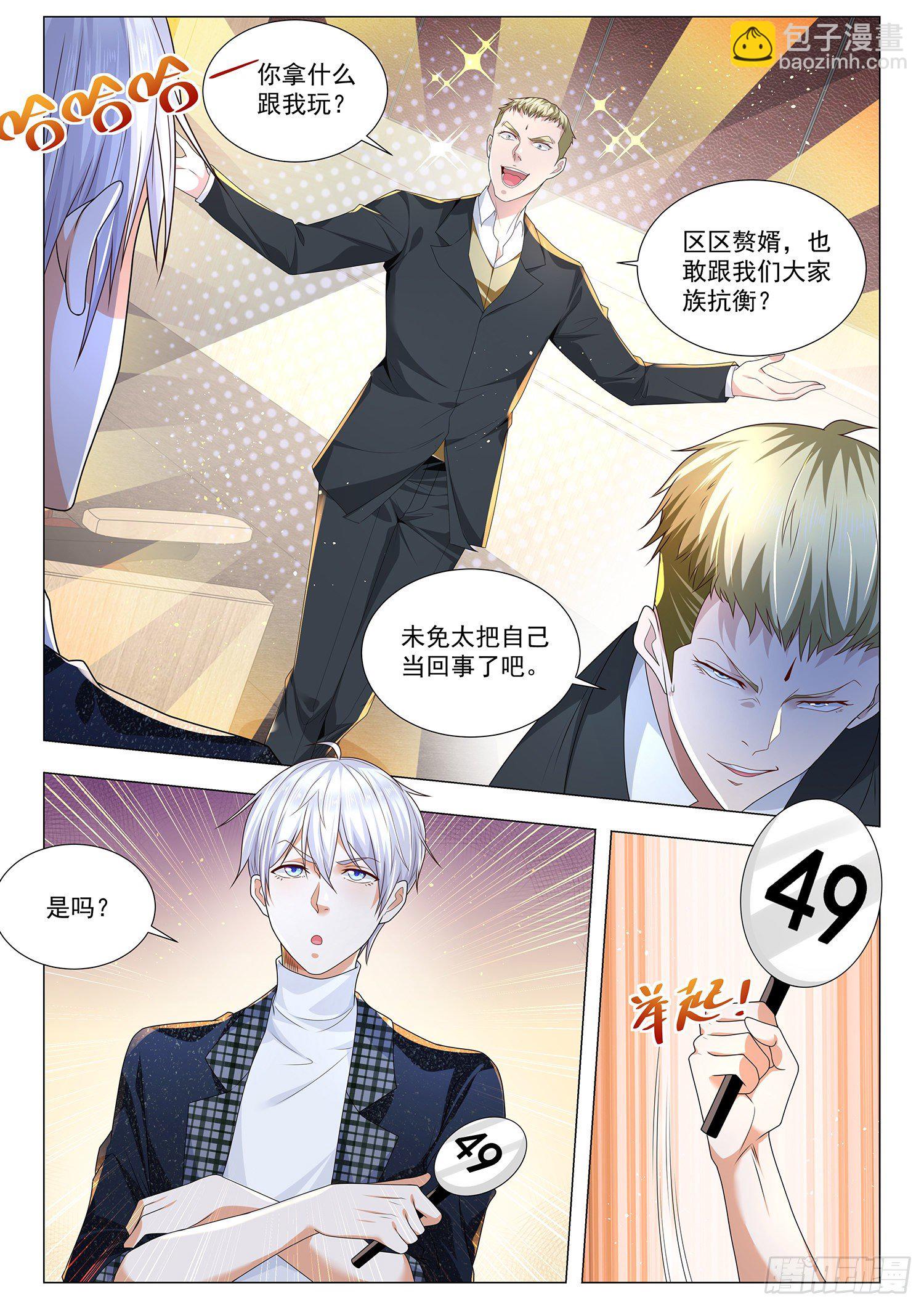 🍱神豪之天降系统 第227话 身败名裂 第6页