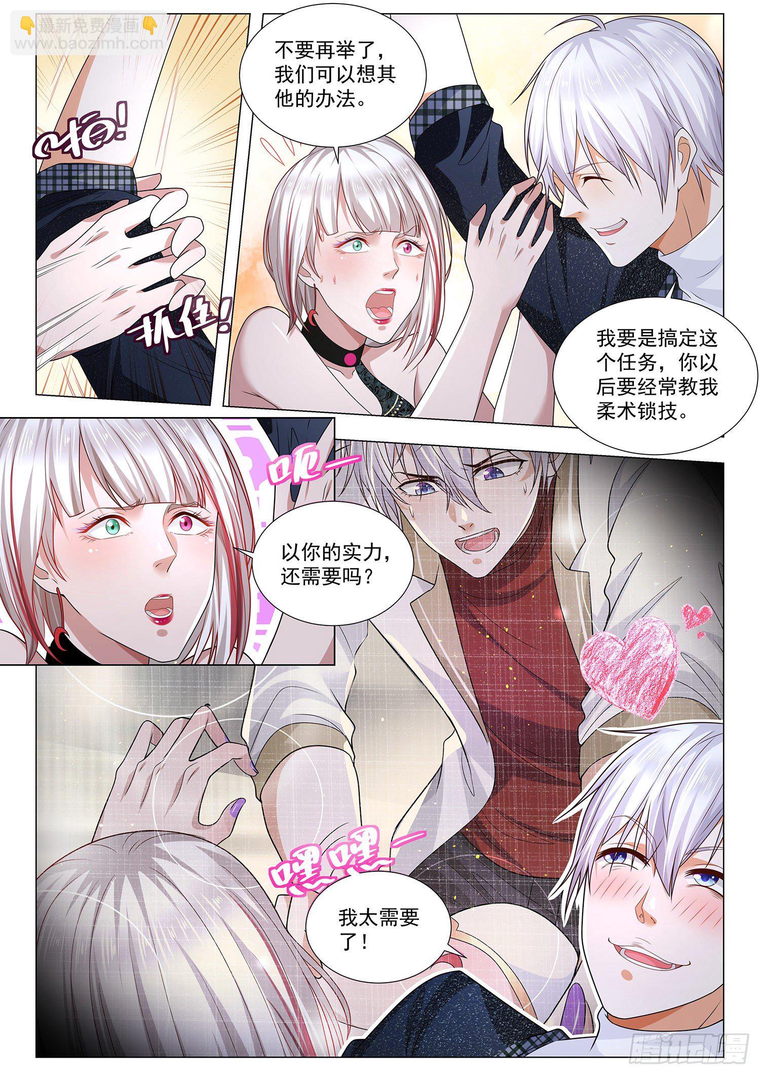🍱神豪之天降系统 第227话 身败名裂 第7页