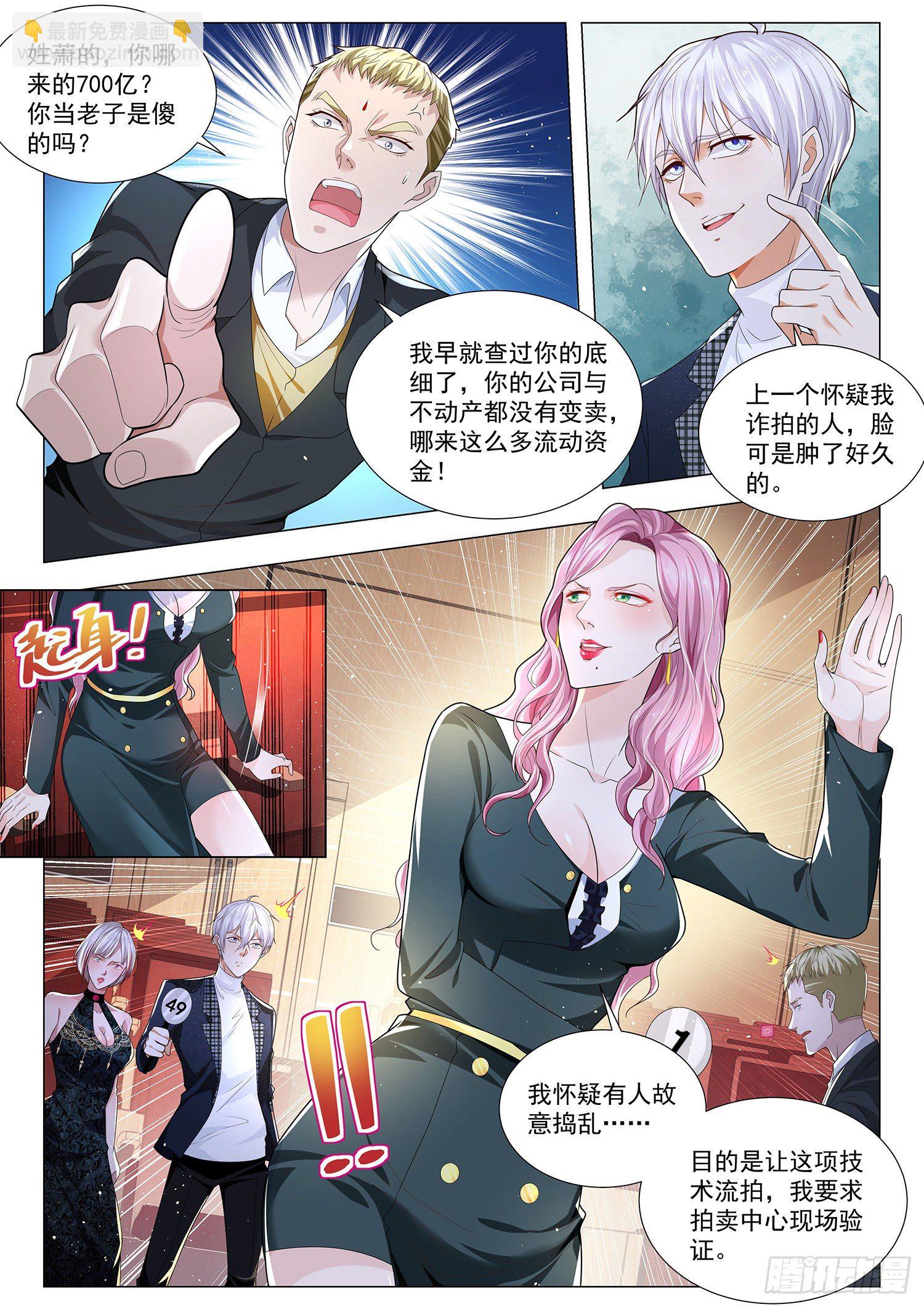 🍱神豪之天降系统 第227话 身败名裂 第9页