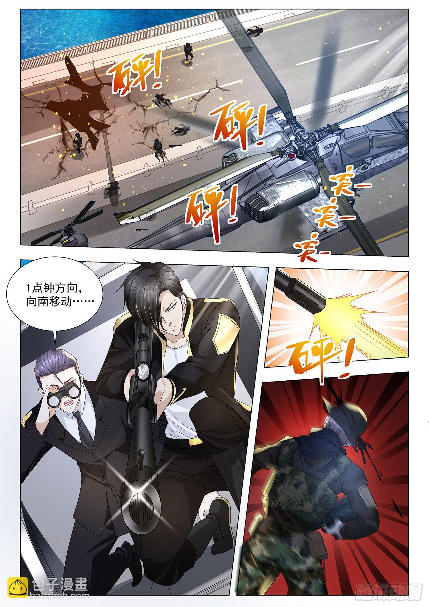 🍱神豪之天降系统 第229话 天罗地网 第10页