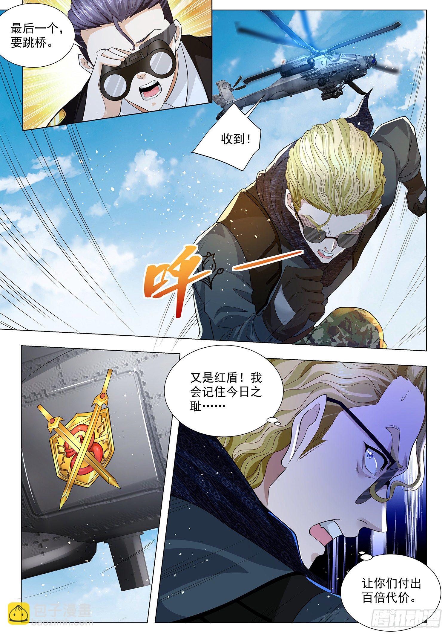 🍱神豪之天降系统 第229话 天罗地网 第11页
