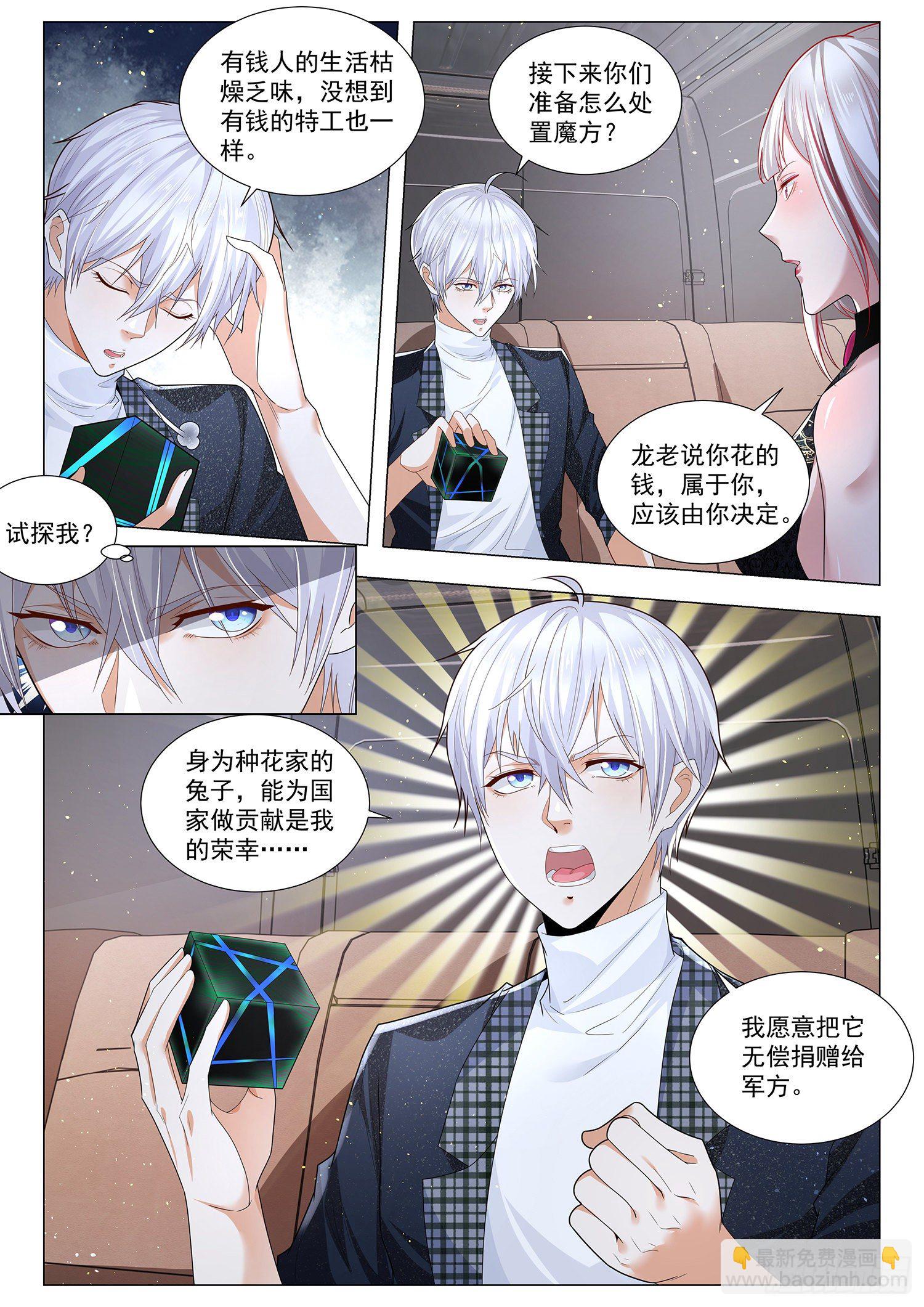 🍱神豪之天降系统 第229话 天罗地网 第3页