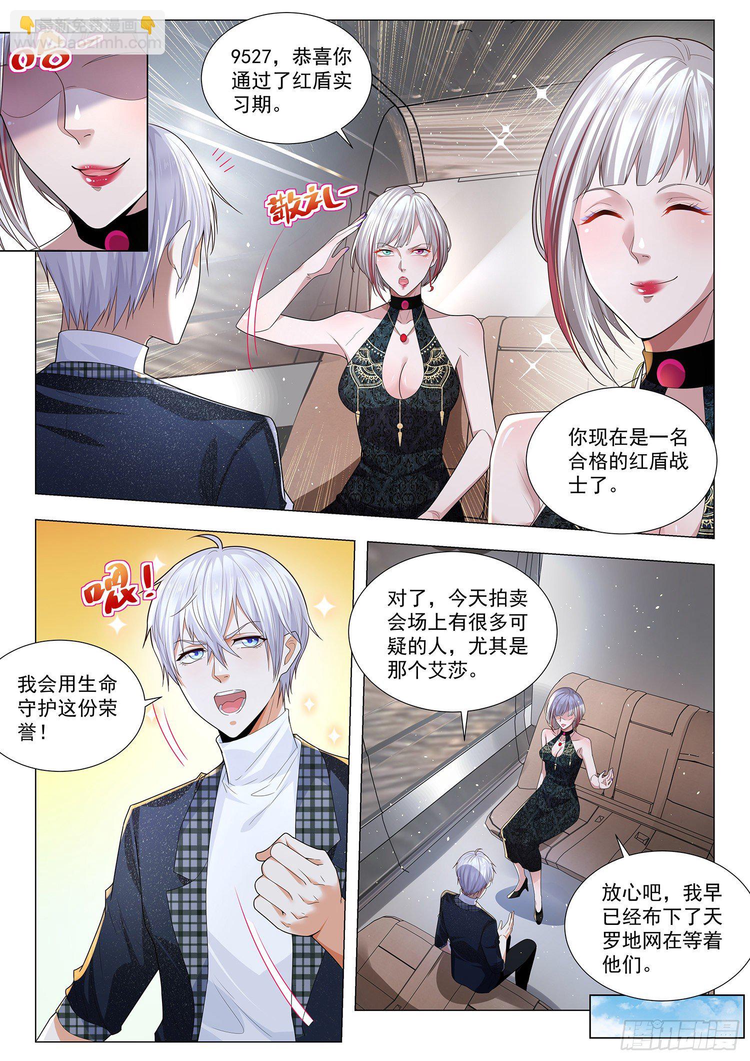 🍱神豪之天降系统 第229话 天罗地网 第4页