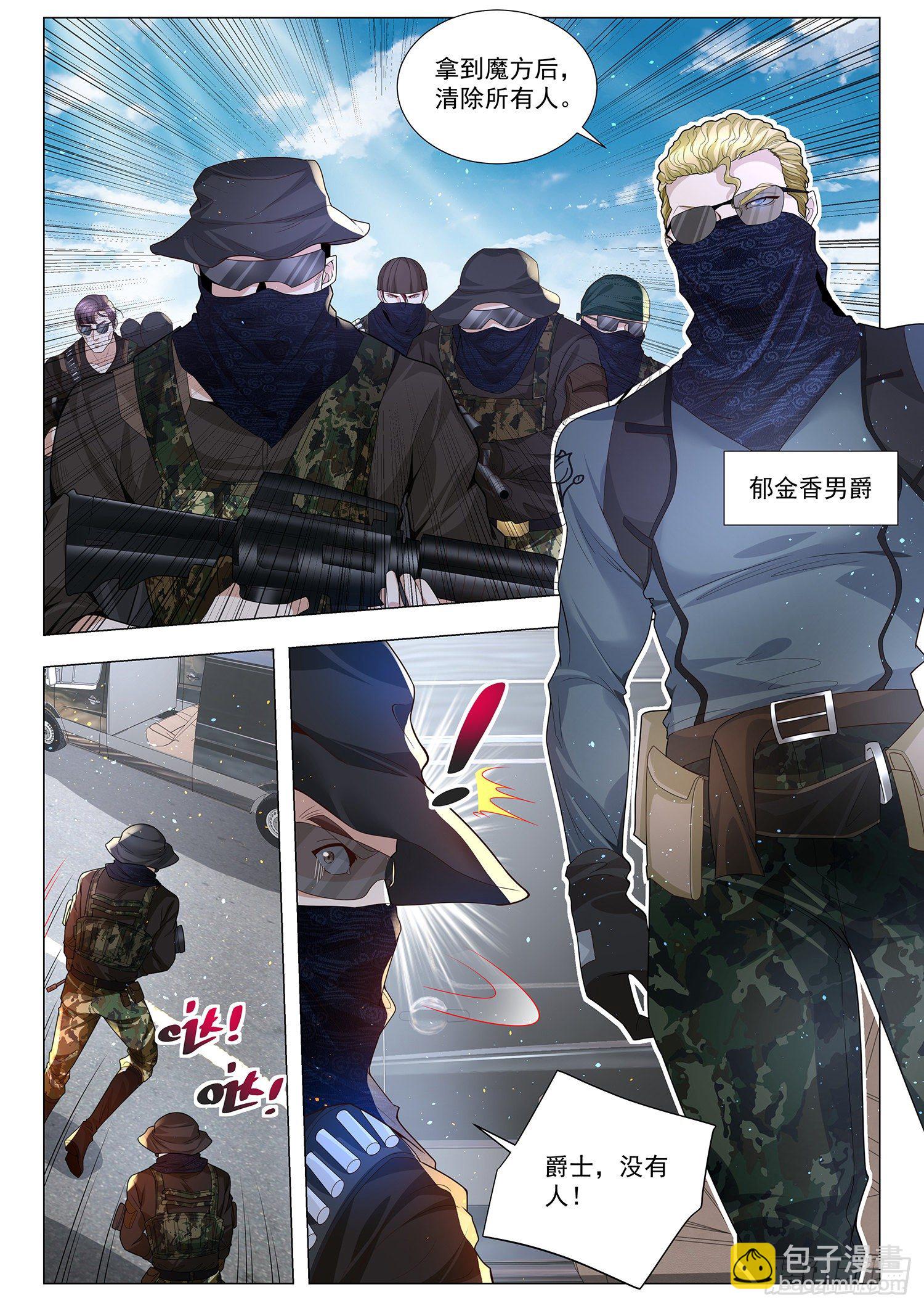 🍱神豪之天降系统 第229话 天罗地网 第7页
