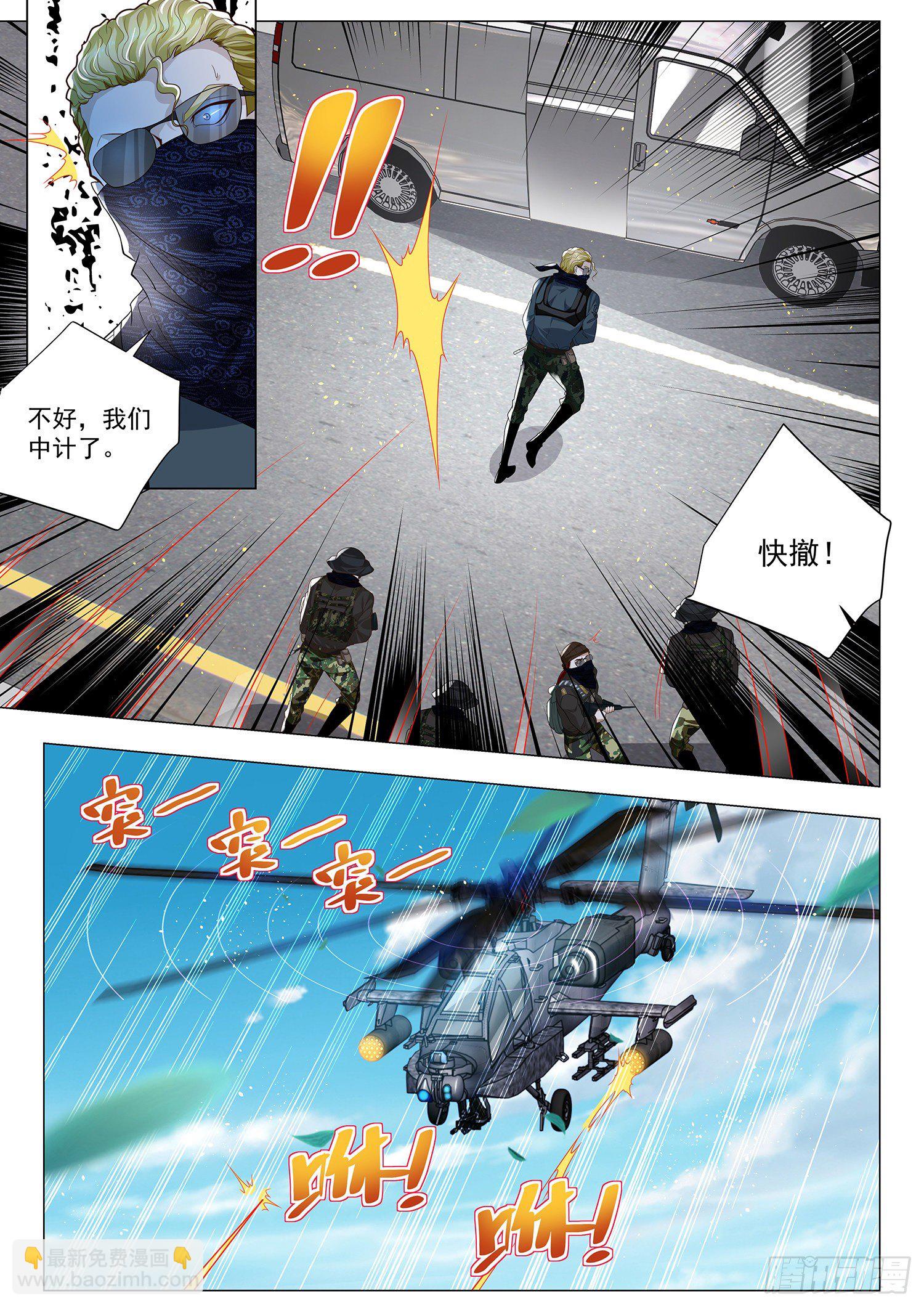 🍱神豪之天降系统 第229话 天罗地网 第8页