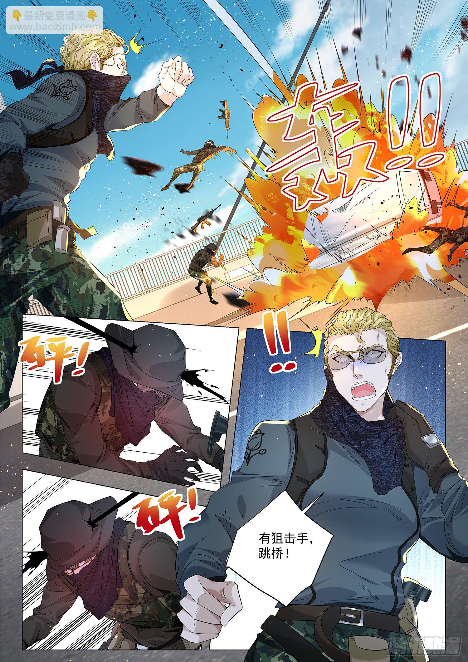 🍱神豪之天降系统 第229话 天罗地网 第9页