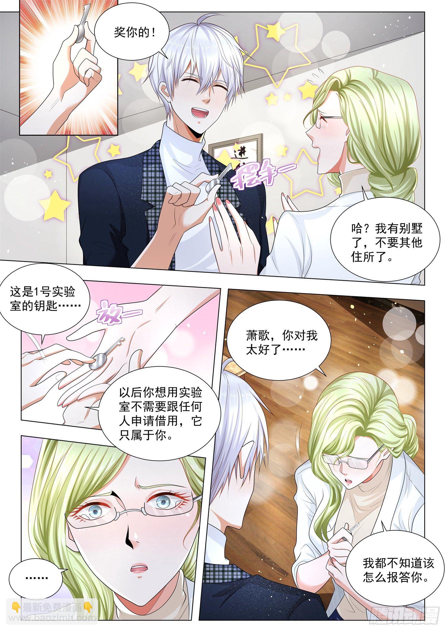 🍱神豪之天降系统 第231话 摘叶飞花 第12页