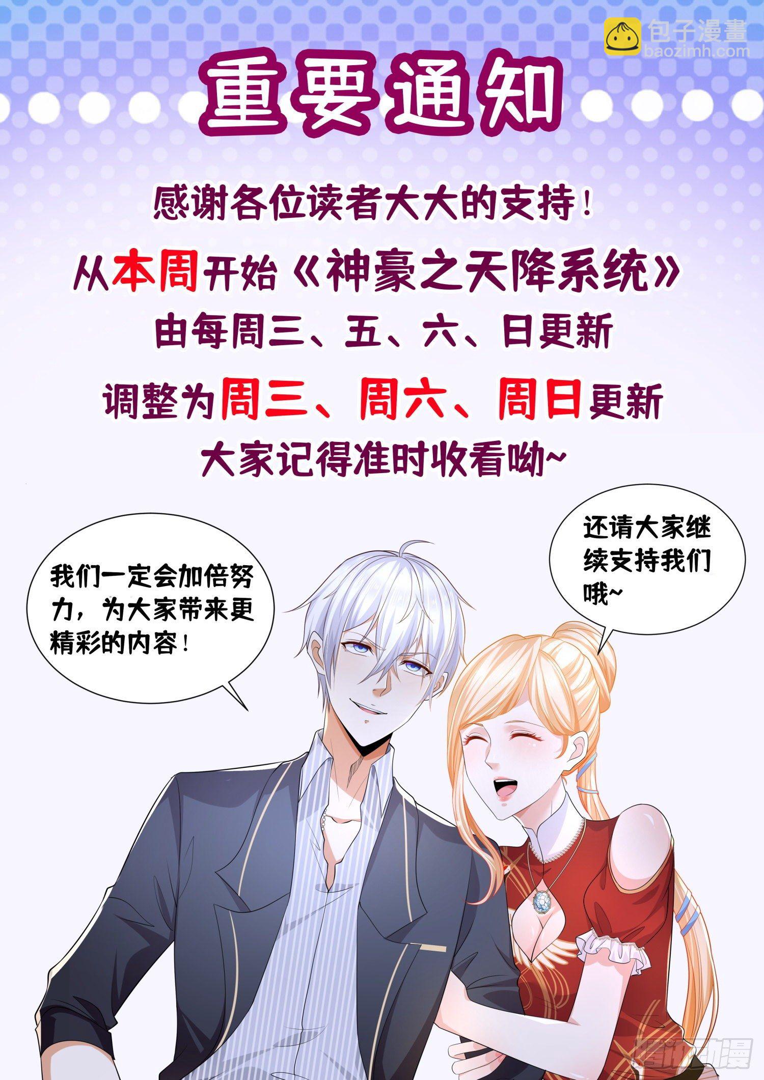 🍱神豪之天降系统 第231话 摘叶飞花 第14页
