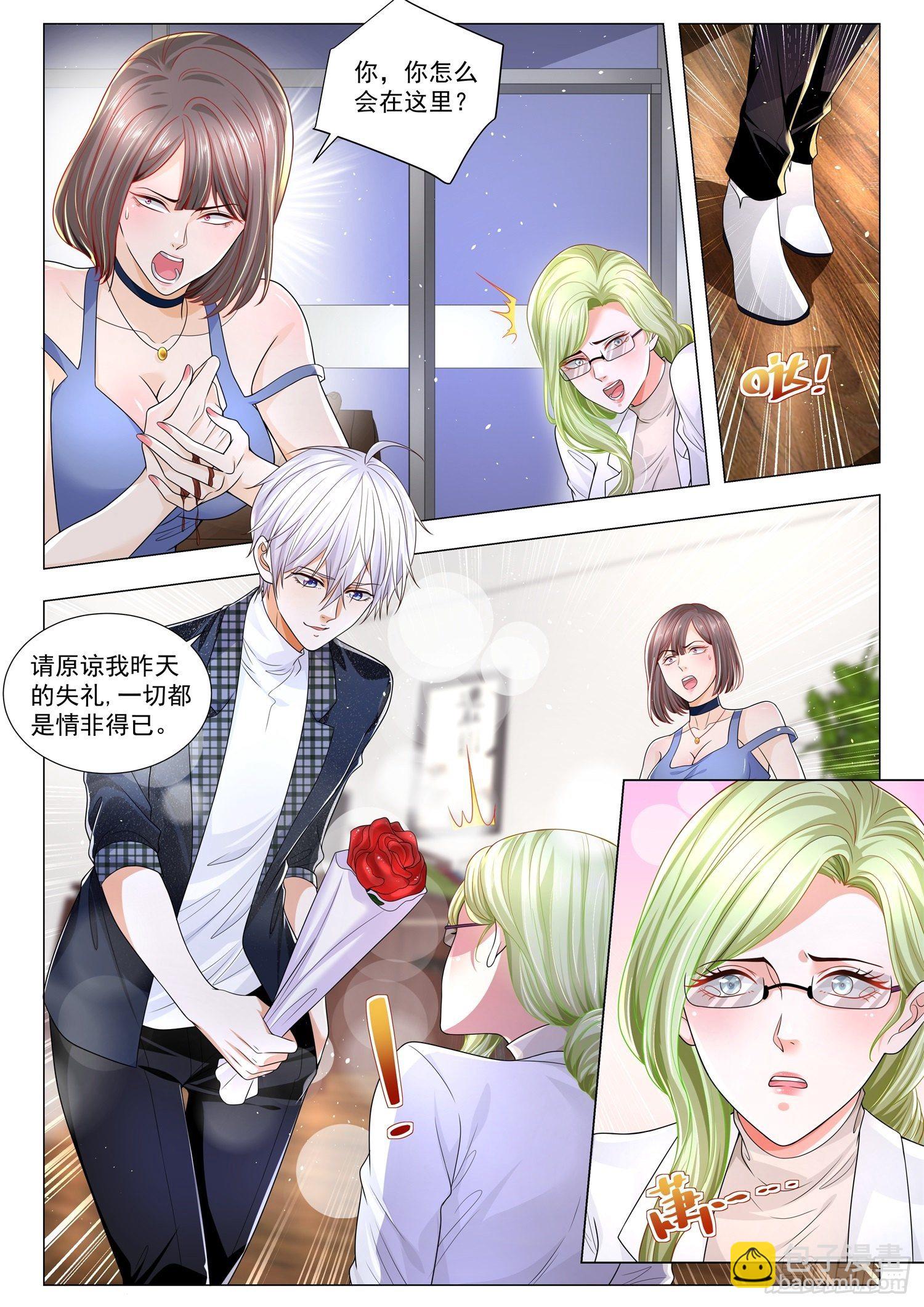 🍱神豪之天降系统 第231话 摘叶飞花 第3页