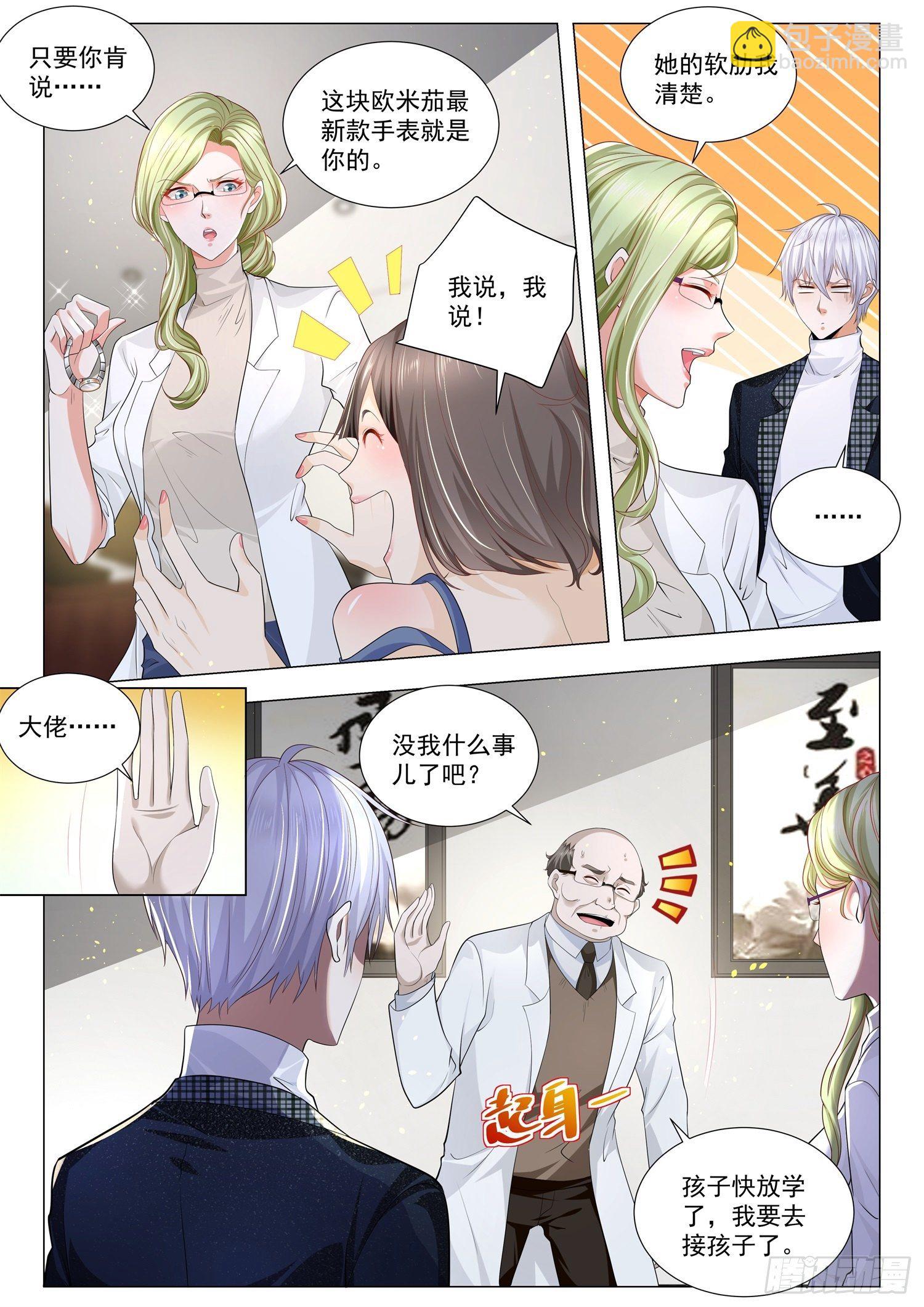🍱神豪之天降系统 第231话 摘叶飞花 第7页