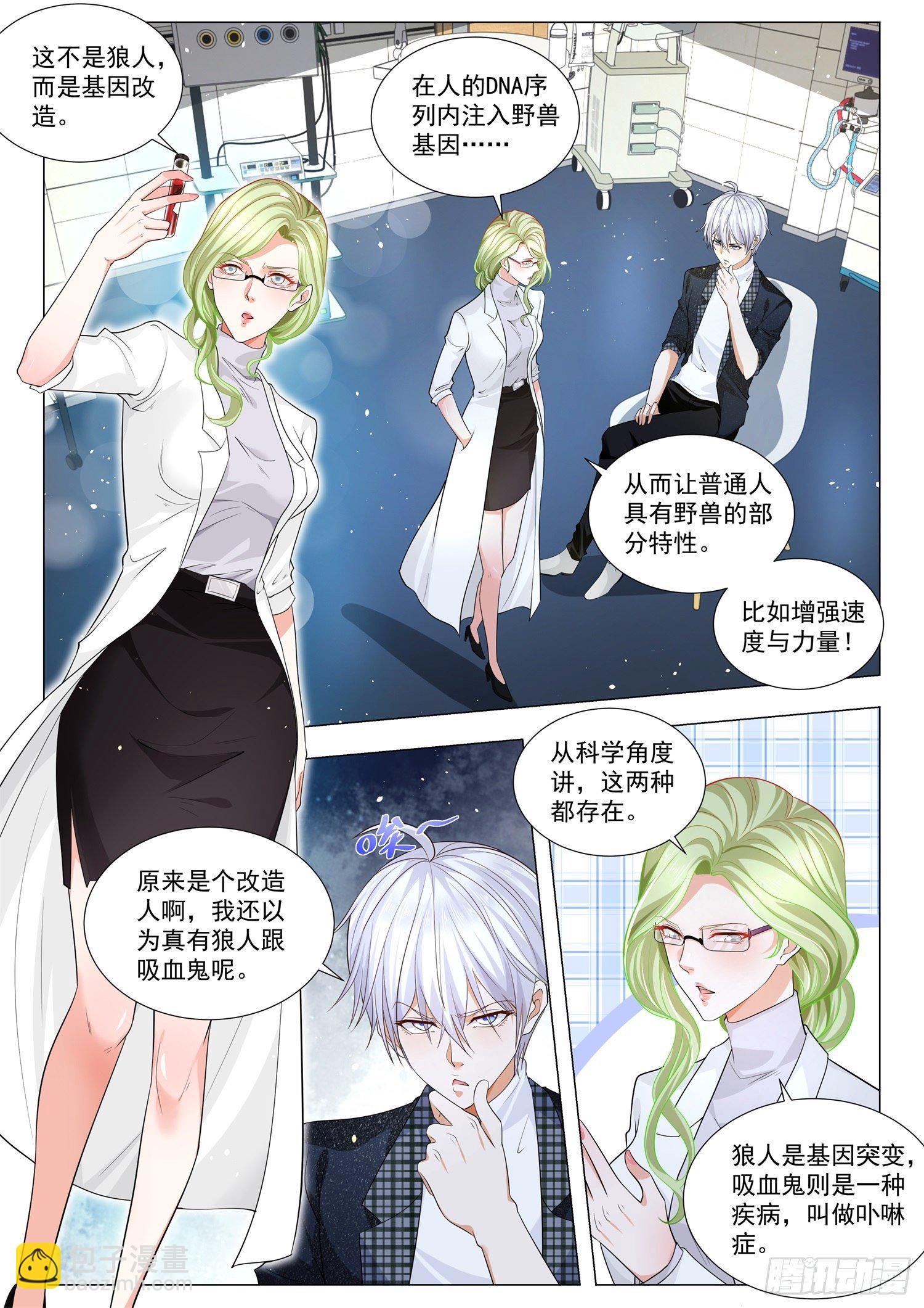 🍱神豪之天降系统 第233话 憋说话吻我 第11页
