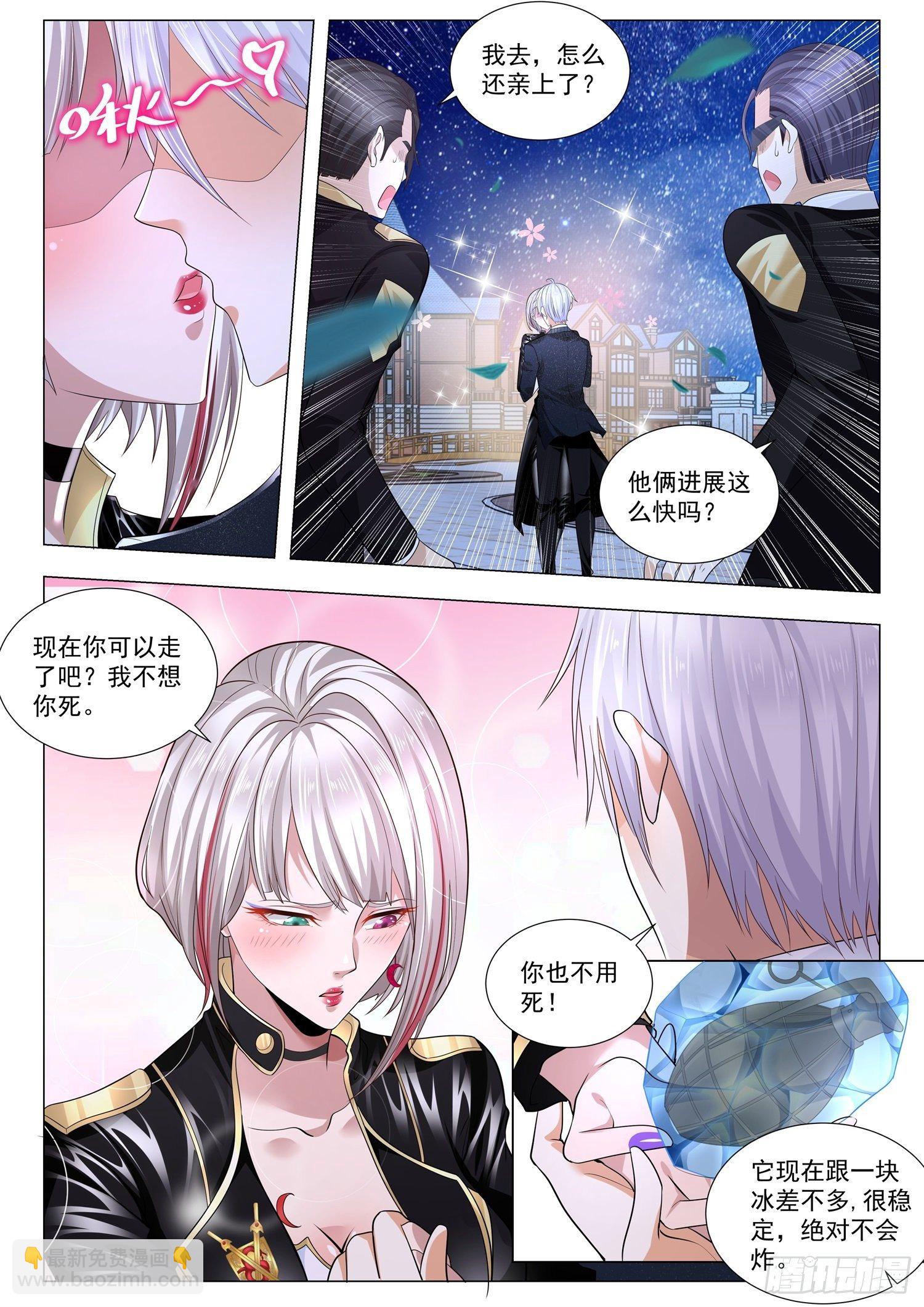 🍱神豪之天降系统 第233话 憋说话吻我 第9页