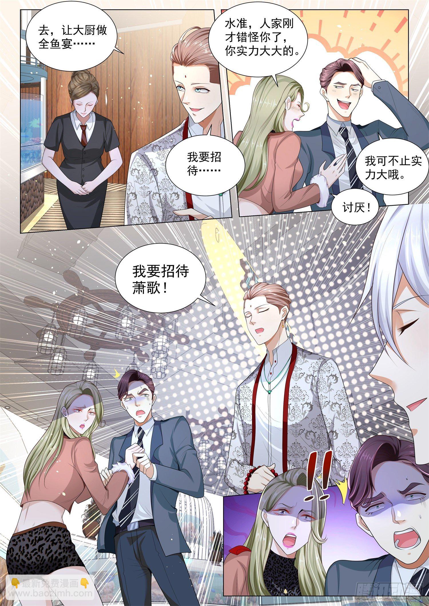 🍱神豪之天降系统 第237话 我报警抓我自己 第10页
