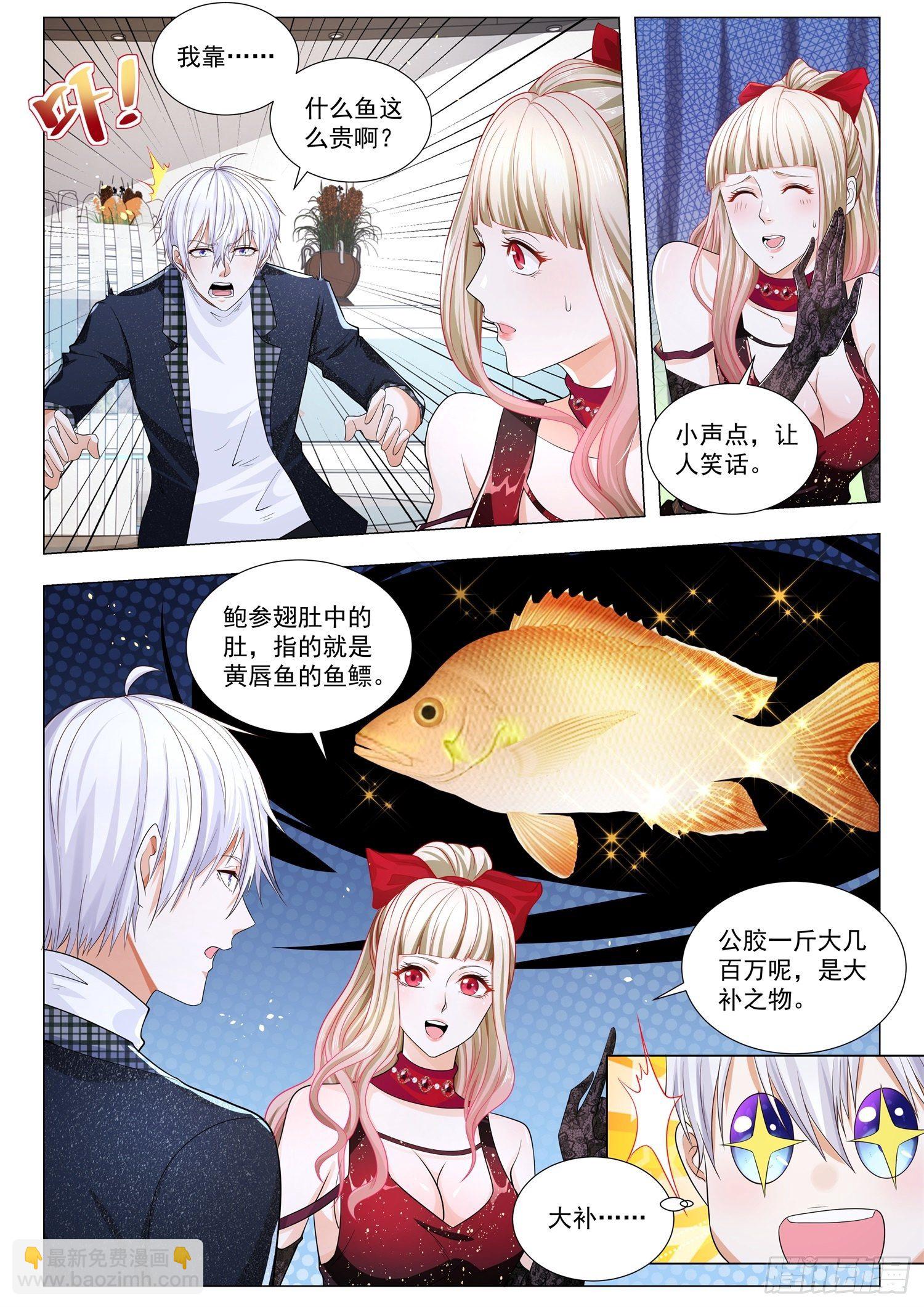 🍱神豪之天降系统 第237话 我报警抓我自己 第3页
