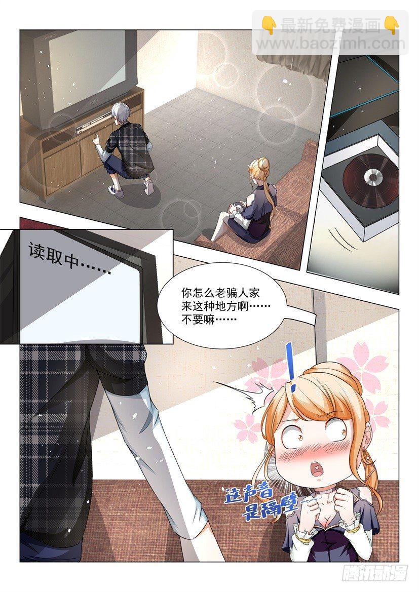🍱神豪之天降系统 第24话 迟来的遗嘱 第10页