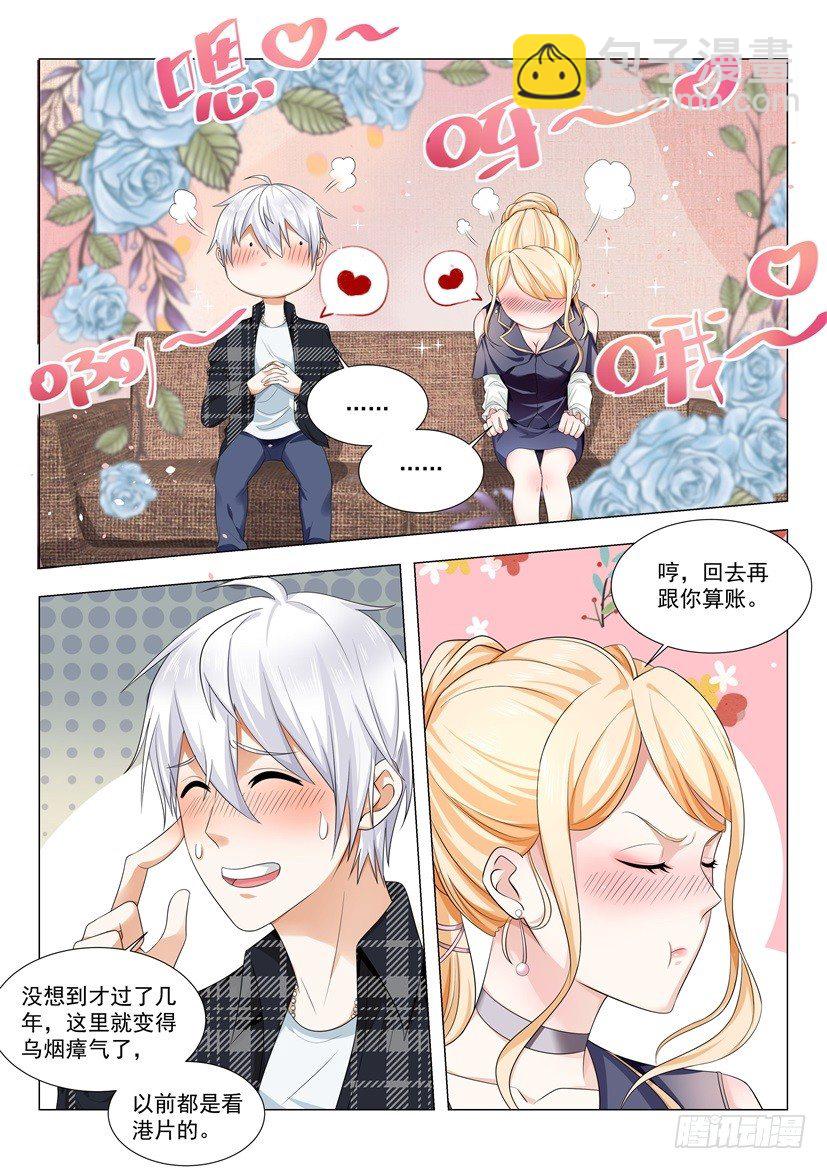 🍱神豪之天降系统 第24话 迟来的遗嘱 第11页