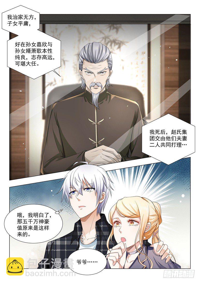 🍱神豪之天降系统 第24话 迟来的遗嘱 第13页