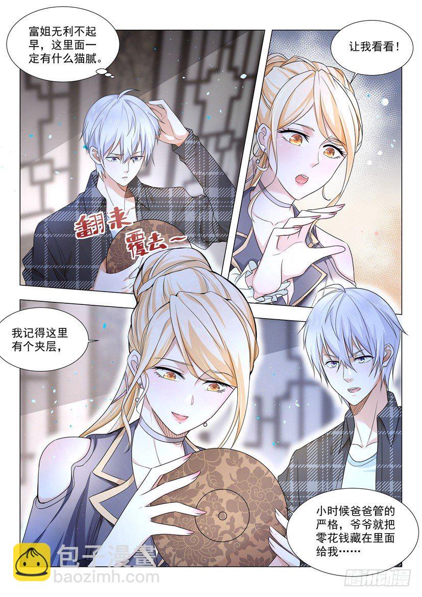 🍱神豪之天降系统 第24话 迟来的遗嘱 第3页