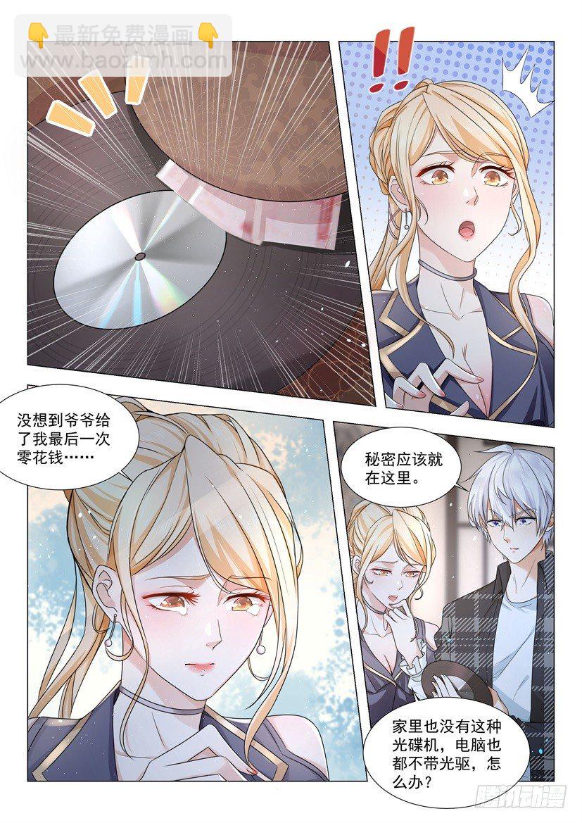 🍱神豪之天降系统 第24话 迟来的遗嘱 第4页