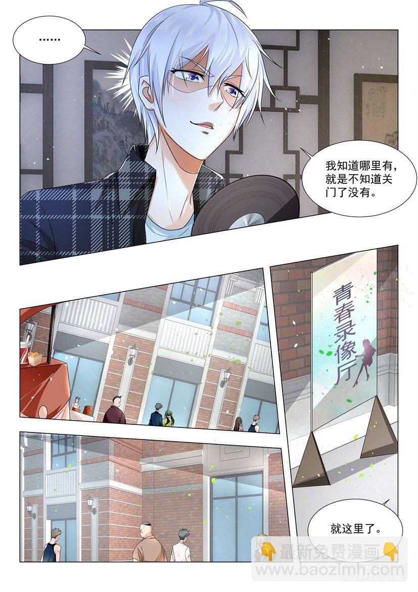 🍱神豪之天降系统 第24话 迟来的遗嘱 第5页