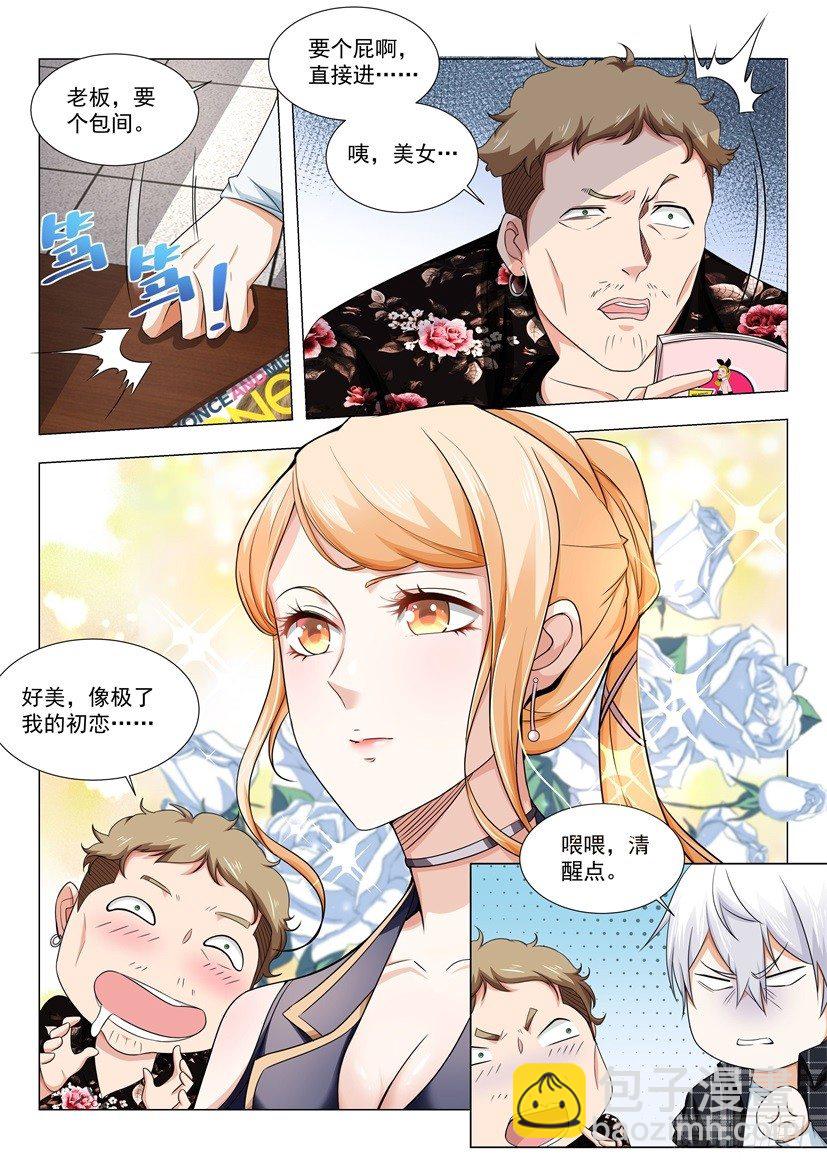 🍱神豪之天降系统 第24话 迟来的遗嘱 第7页