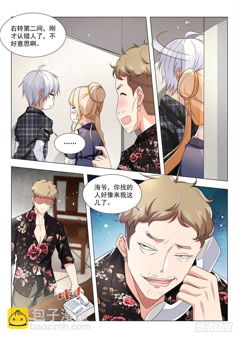 🍱神豪之天降系统 第24话 迟来的遗嘱 第8页