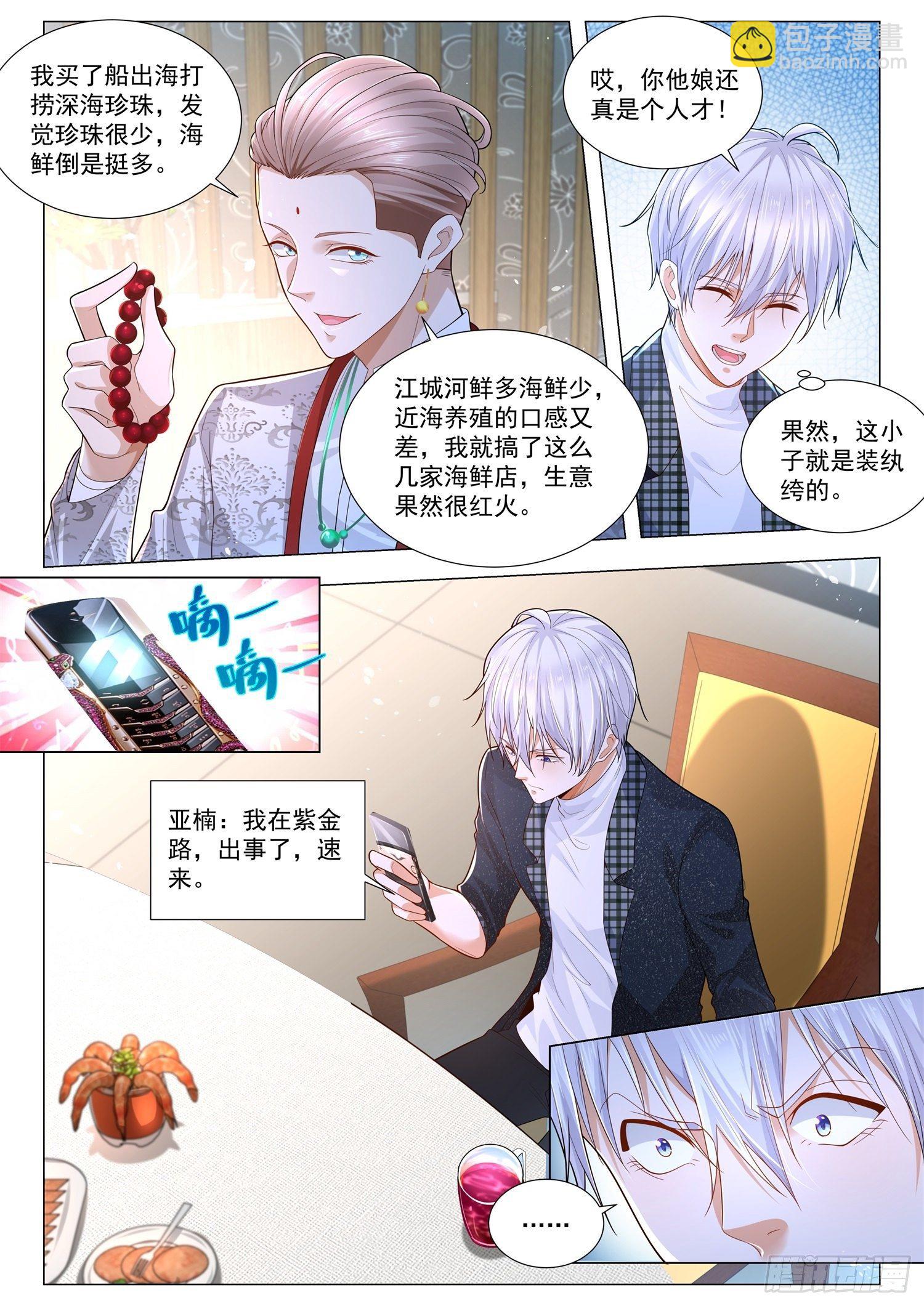 🍱神豪之天降系统 第239话 杀人灭口 第10页