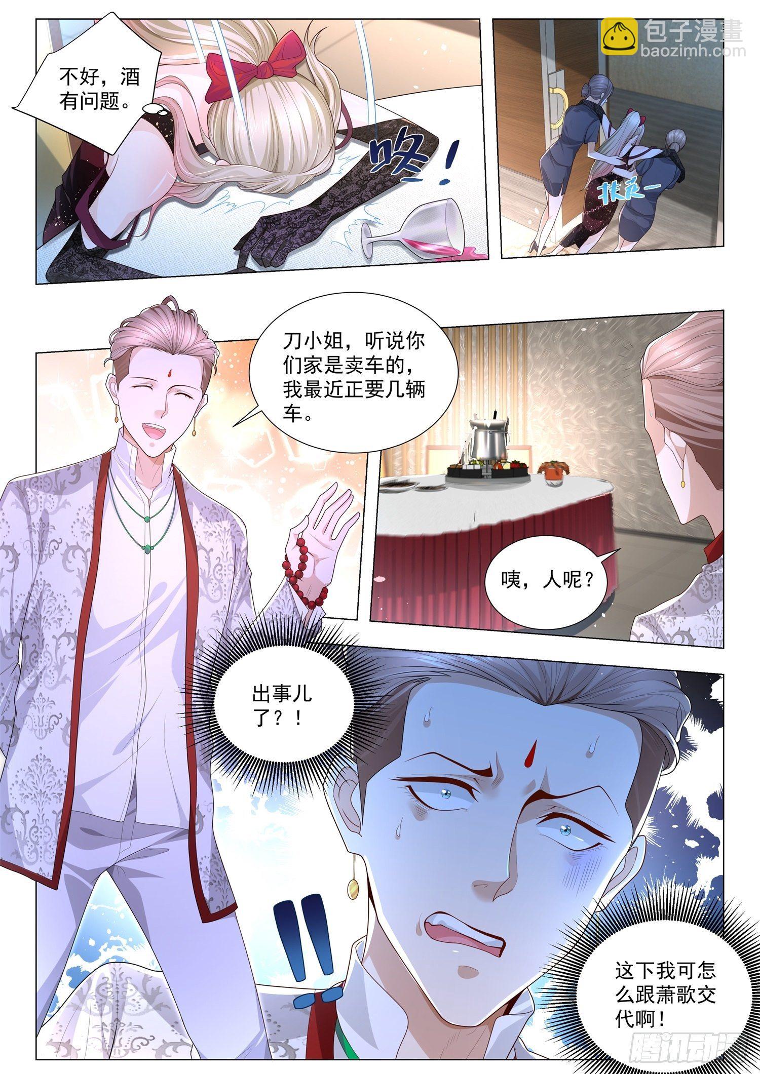 🍱神豪之天降系统 第239话 杀人灭口 第13页
