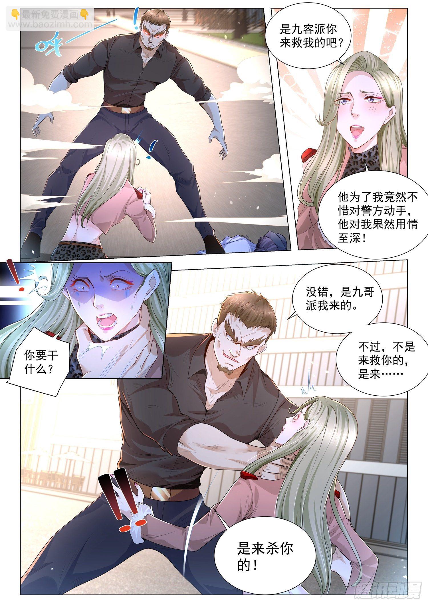 🍱神豪之天降系统 第239话 杀人灭口 第8页