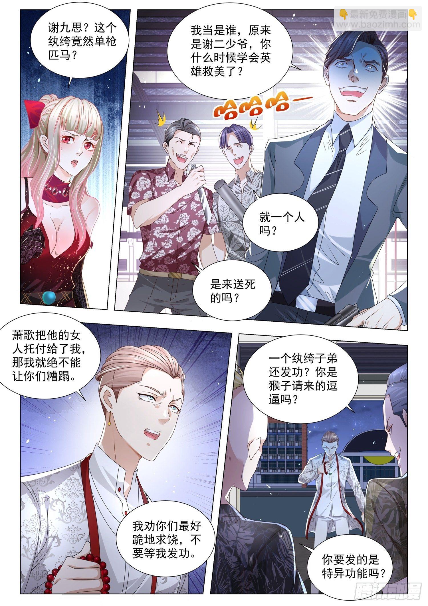 🍱神豪之天降系统 第241话 黑金软甲 第9页