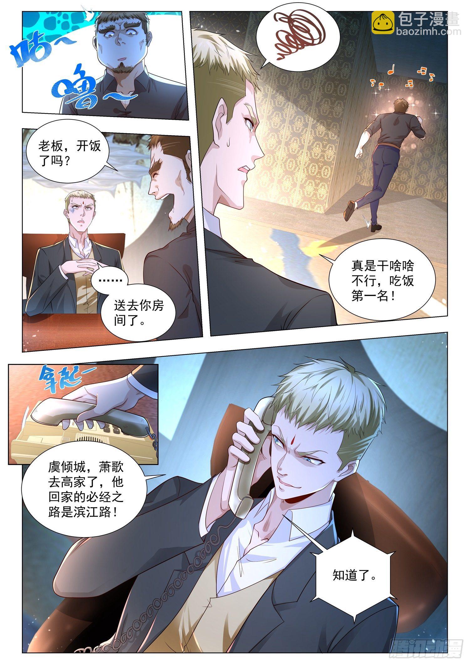 🍱神豪之天降系统 第243话 兽人永不为奴 第11页
