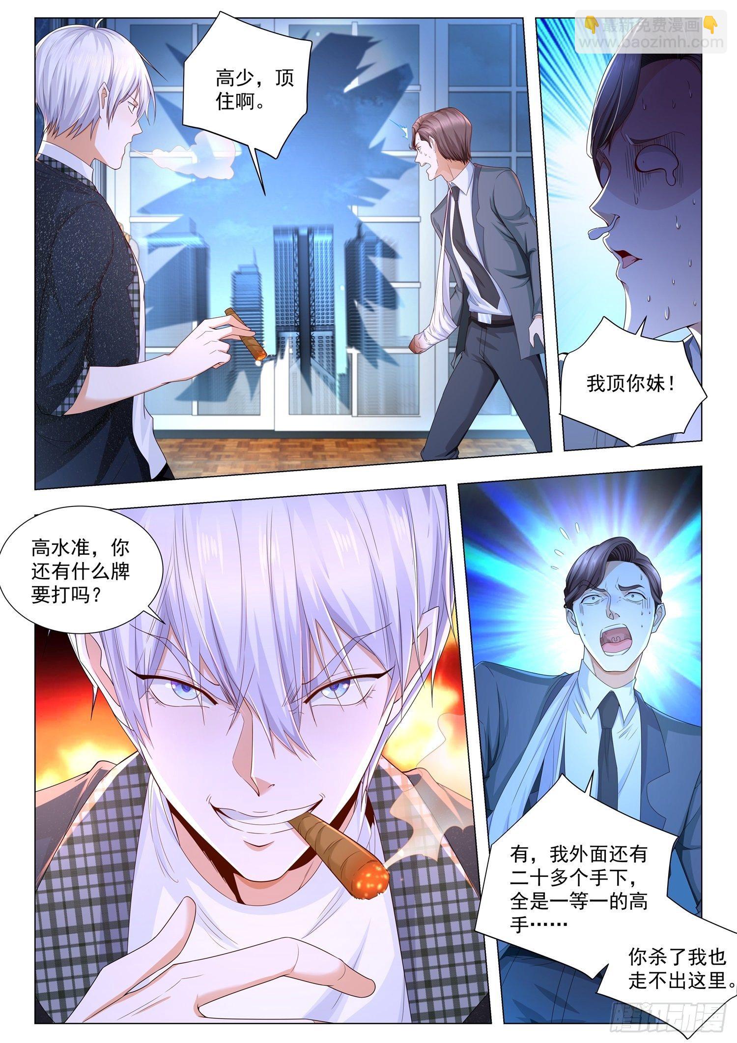 🍱神豪之天降系统 第243话 兽人永不为奴 第4页