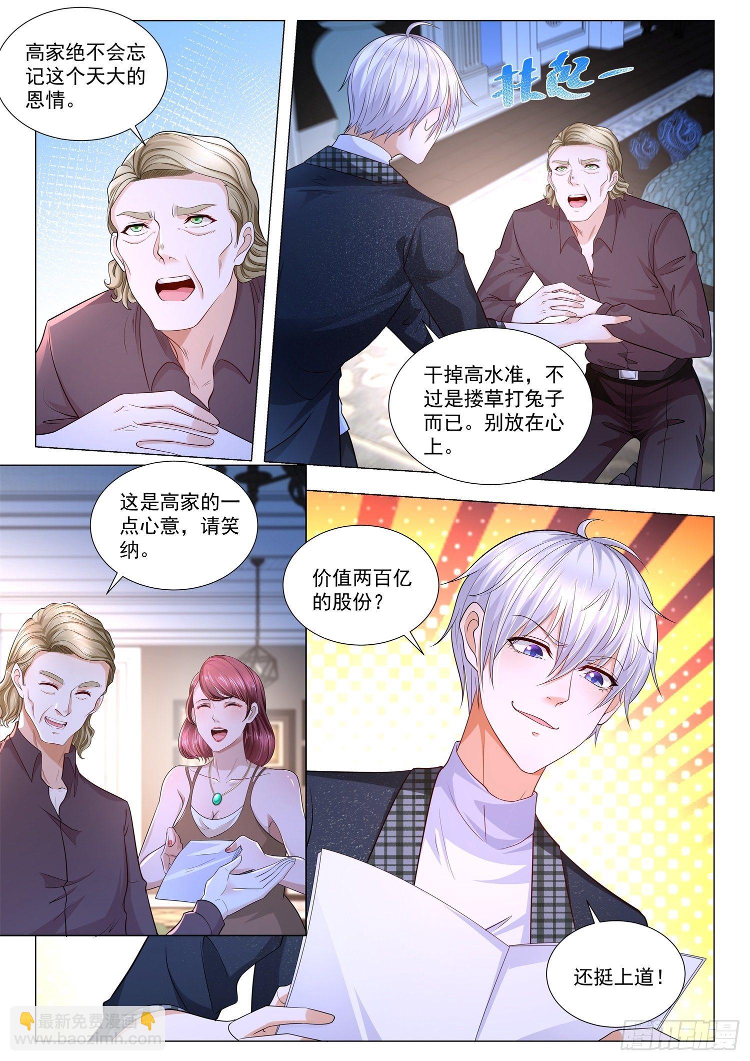 🍱神豪之天降系统 第243话 兽人永不为奴 第9页