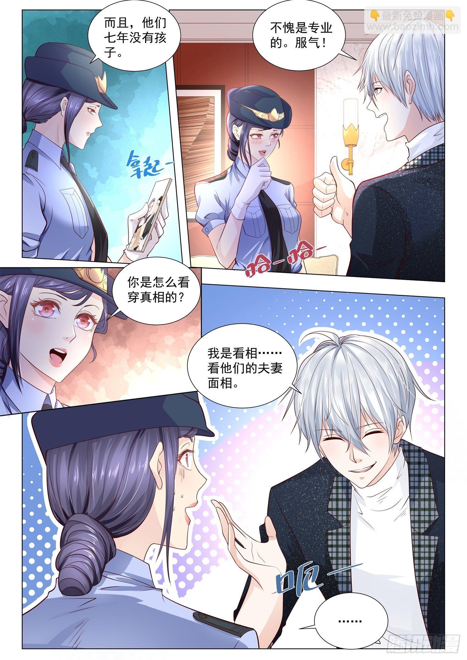 🍱神豪之天降系统 第245话 福尔摩斯 第11页