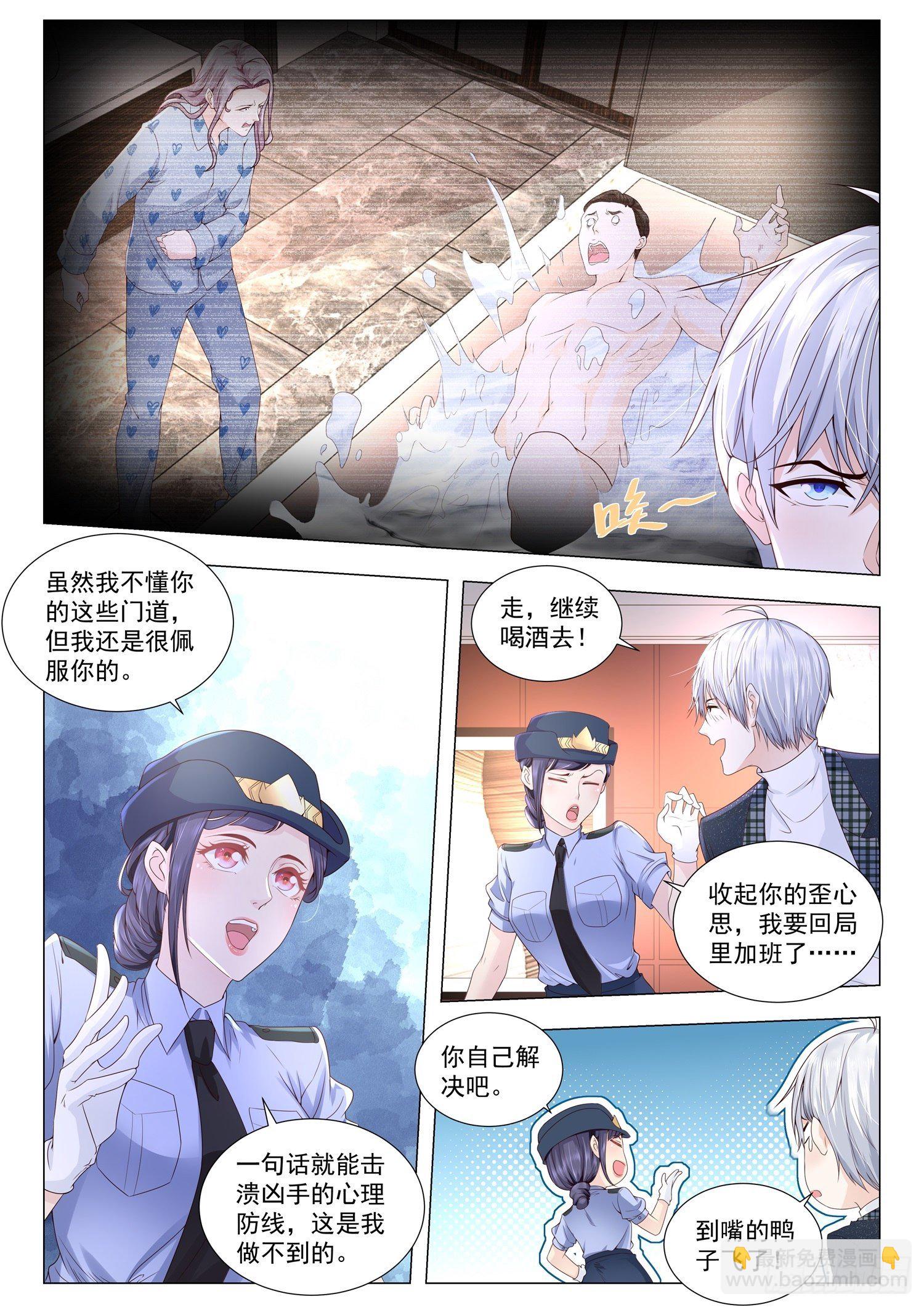 🍱神豪之天降系统 第245话 福尔摩斯 第12页