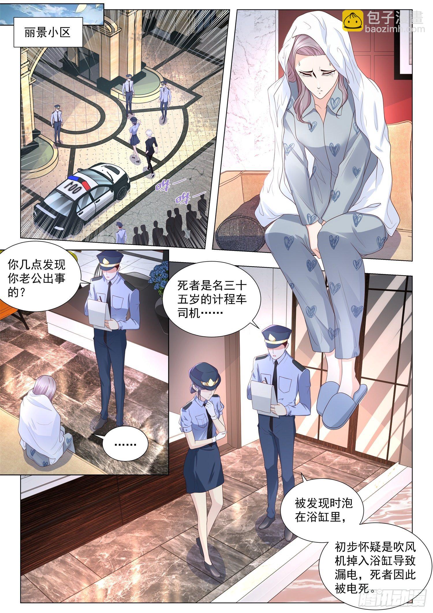 🍱神豪之天降系统 第245话 福尔摩斯 第2页