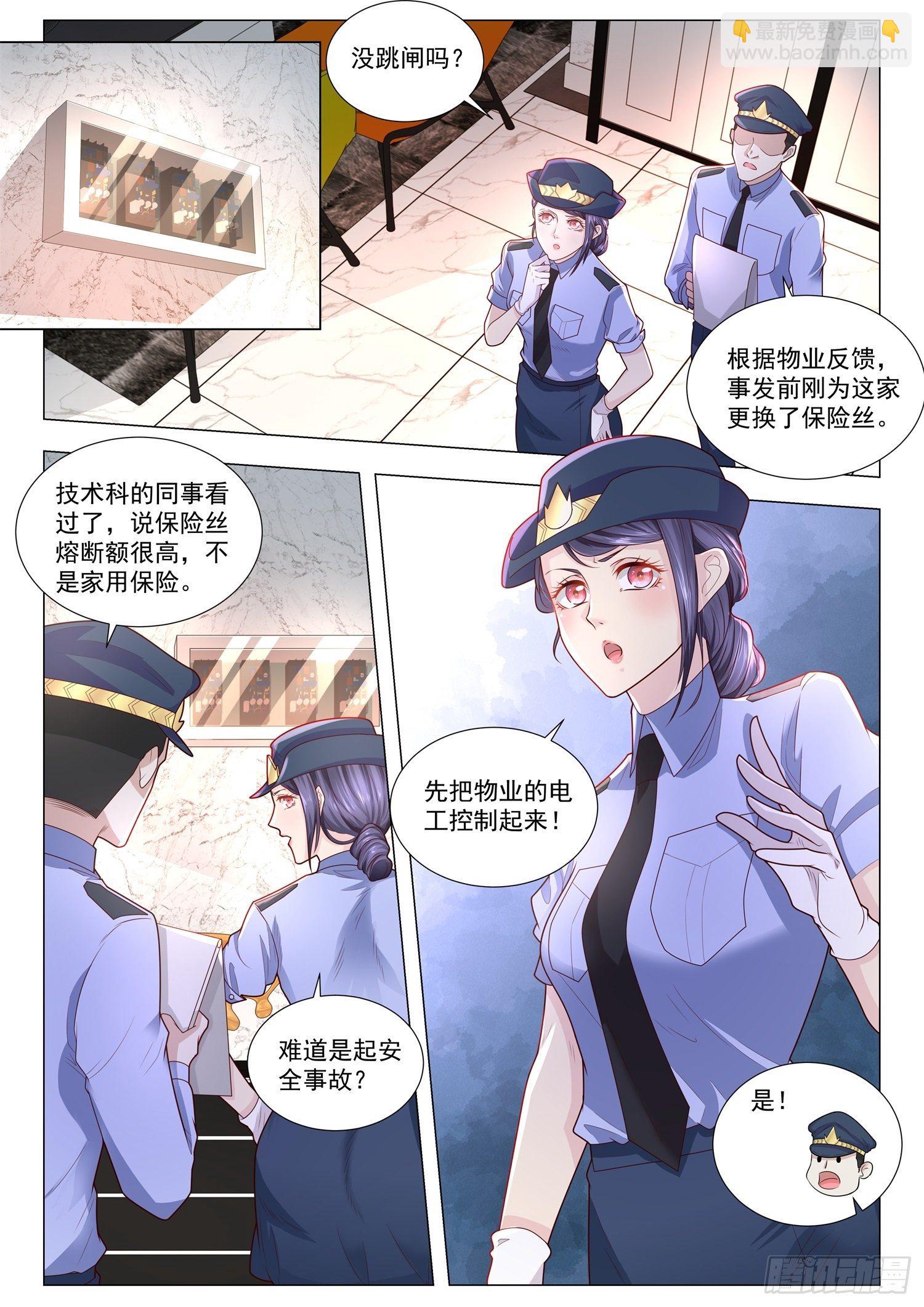🍱神豪之天降系统 第245话 福尔摩斯 第3页