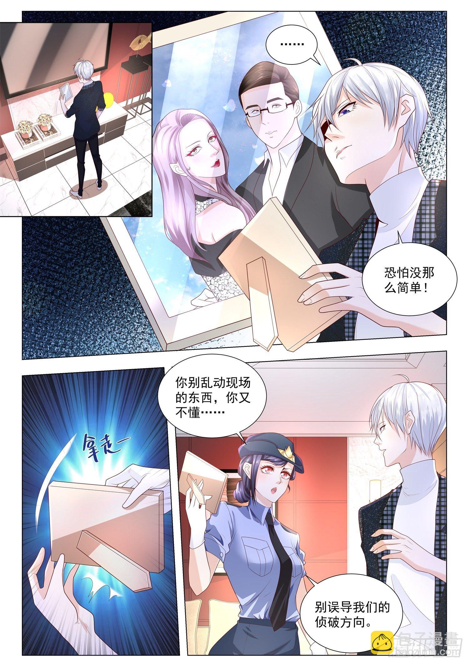🍱神豪之天降系统 第245话 福尔摩斯 第4页