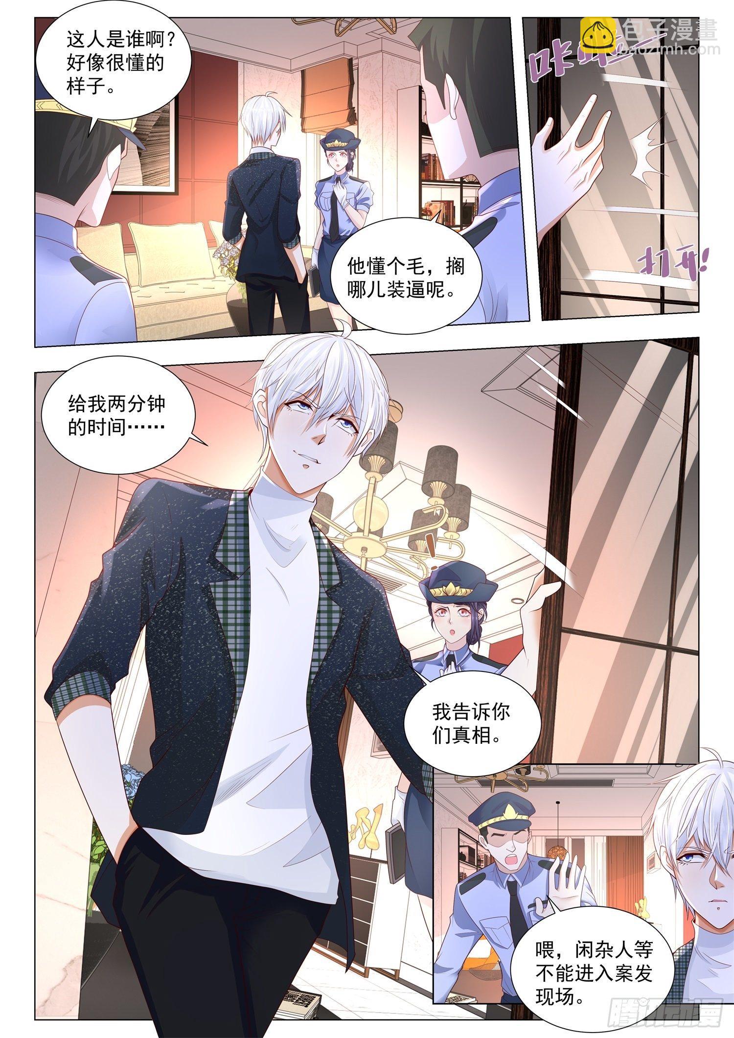 🍱神豪之天降系统 第245话 福尔摩斯 第5页