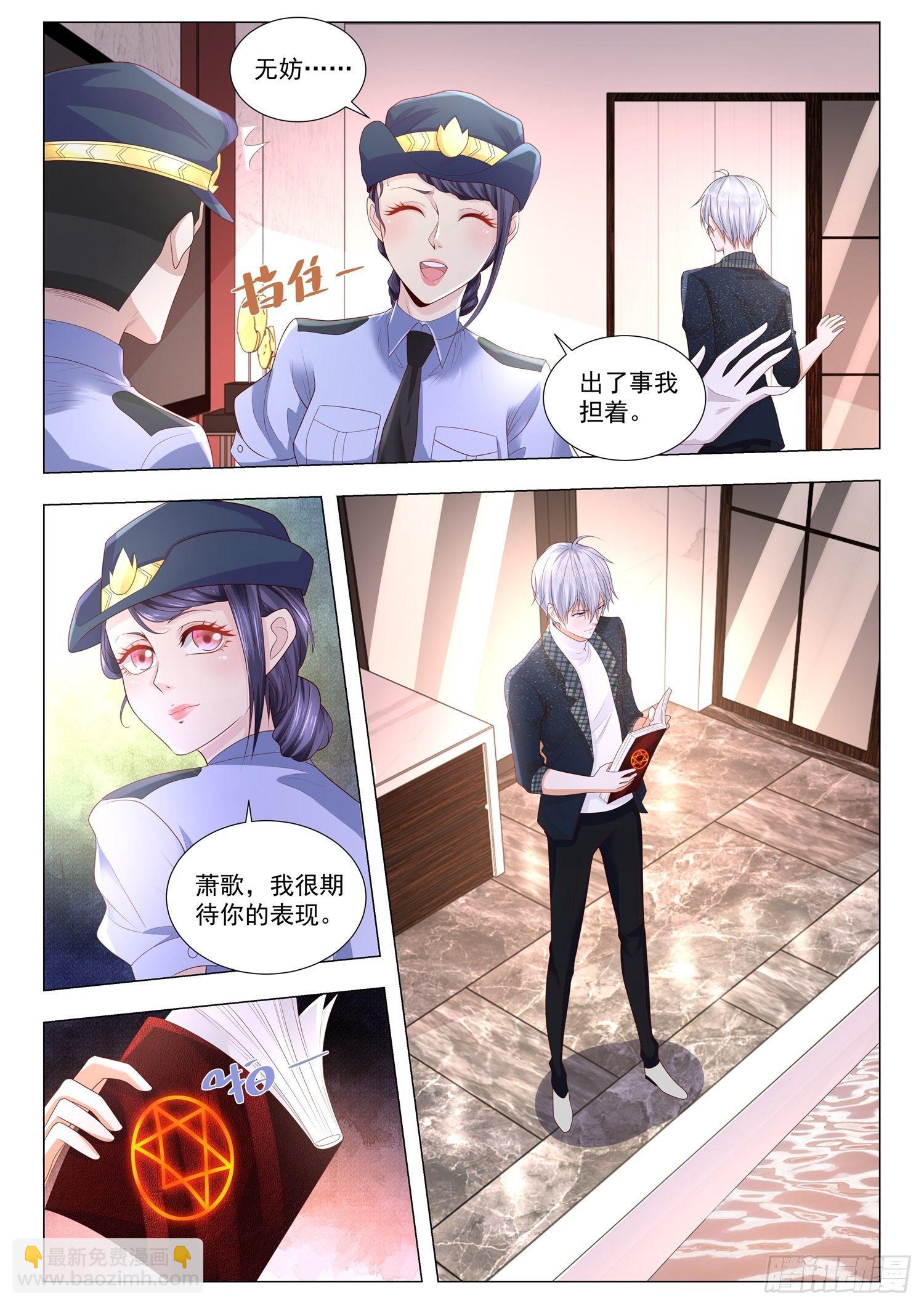 🍱神豪之天降系统 第245话 福尔摩斯 第6页