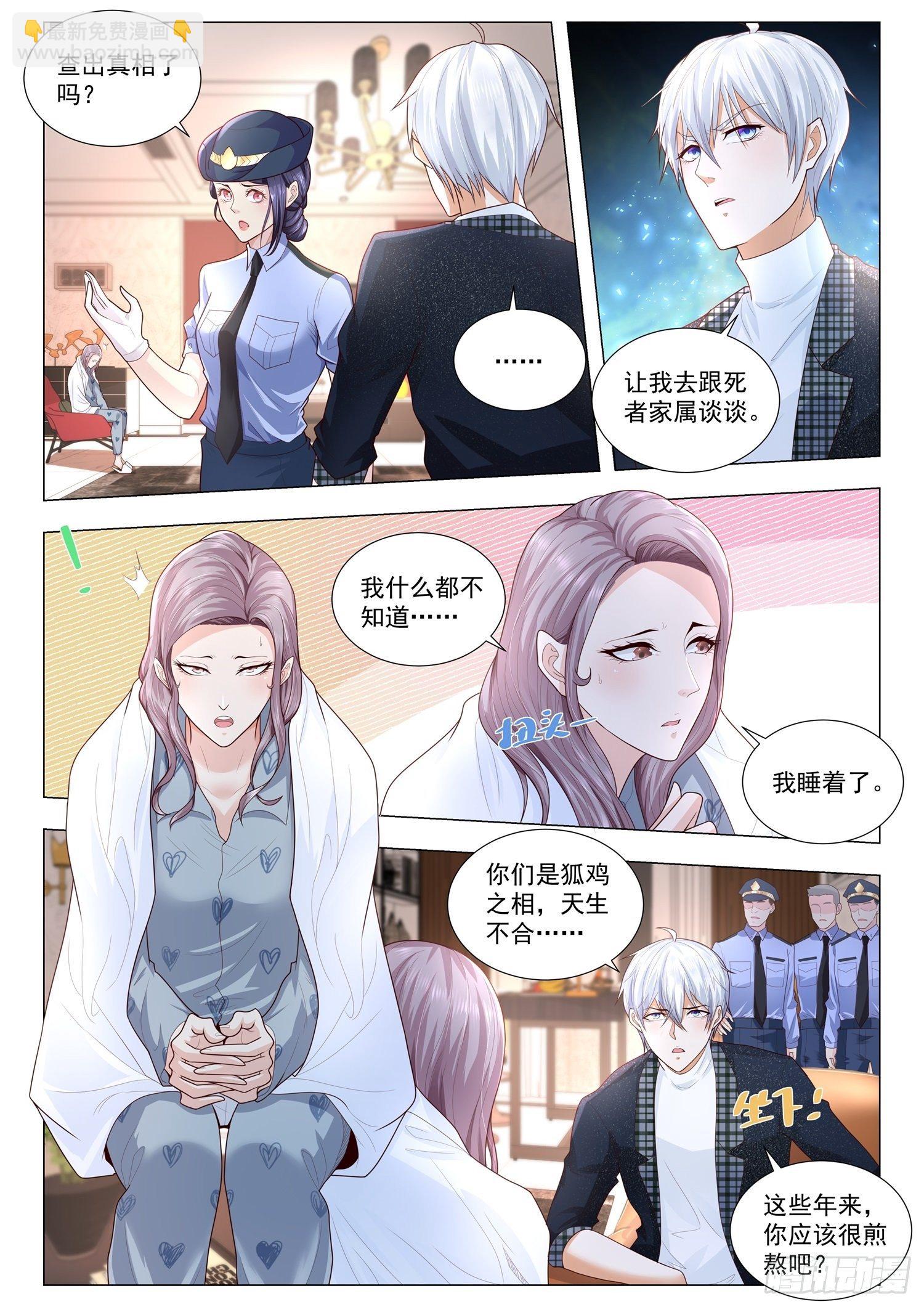 🍱神豪之天降系统 第245话 福尔摩斯 第8页