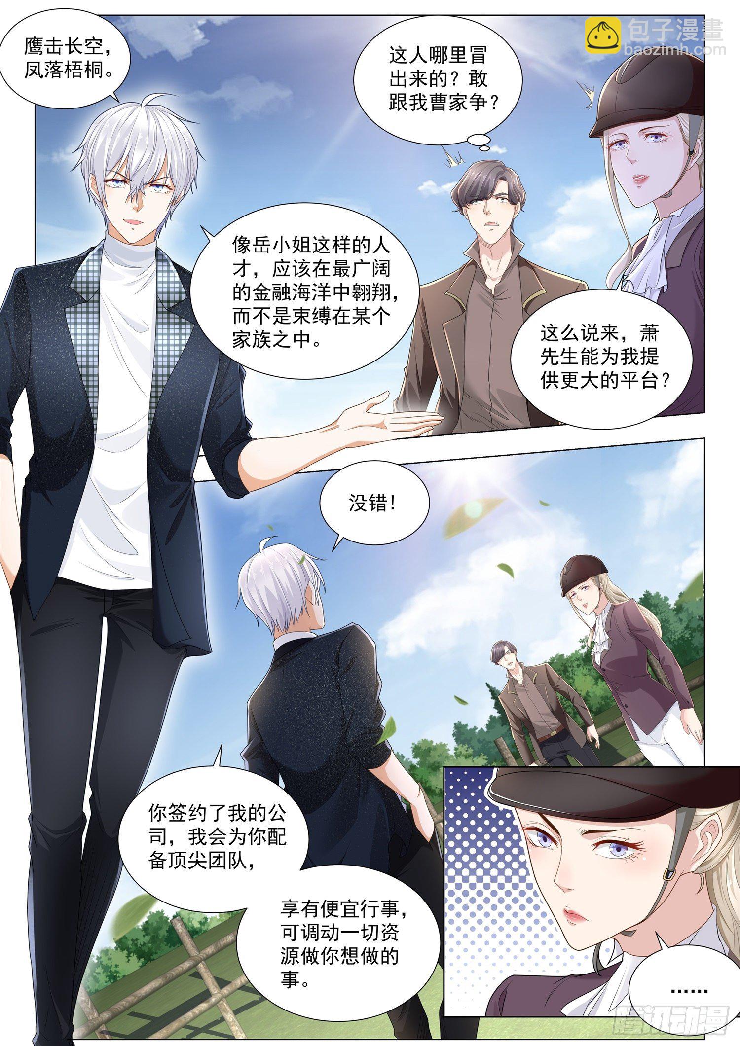 🍱神豪之天降系统 第247话 亡者归来 第10页