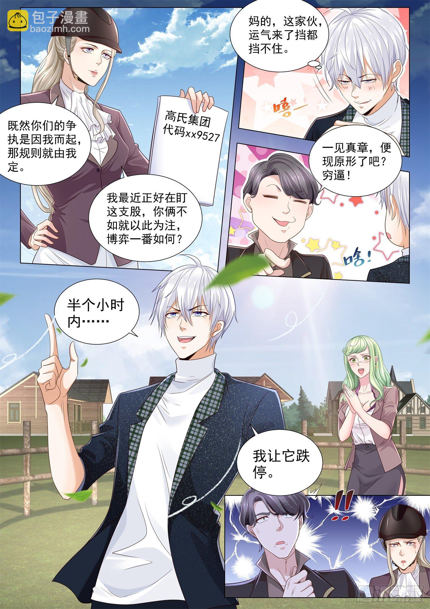 🍱神豪之天降系统 第247话 亡者归来 第13页
