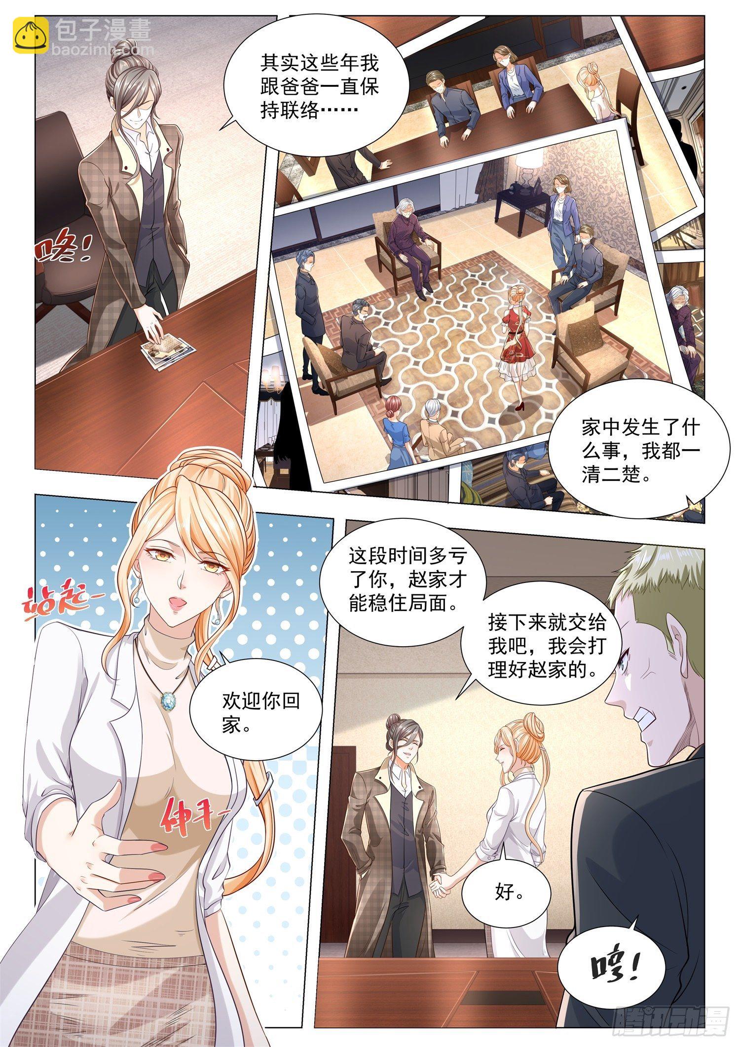 🍱神豪之天降系统 第247话 亡者归来 第2页