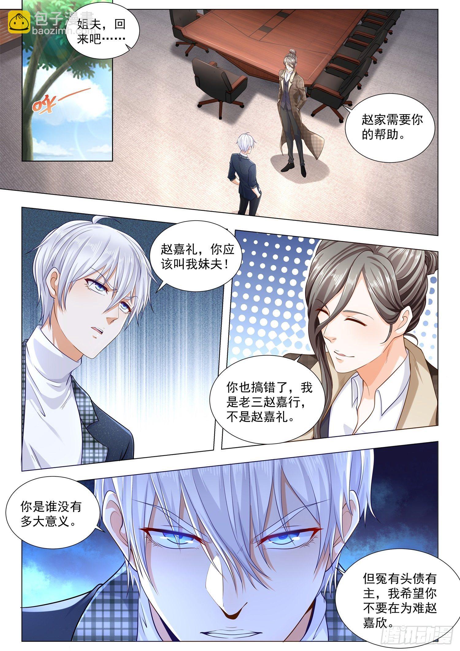 🍱神豪之天降系统 第247话 亡者归来 第5页