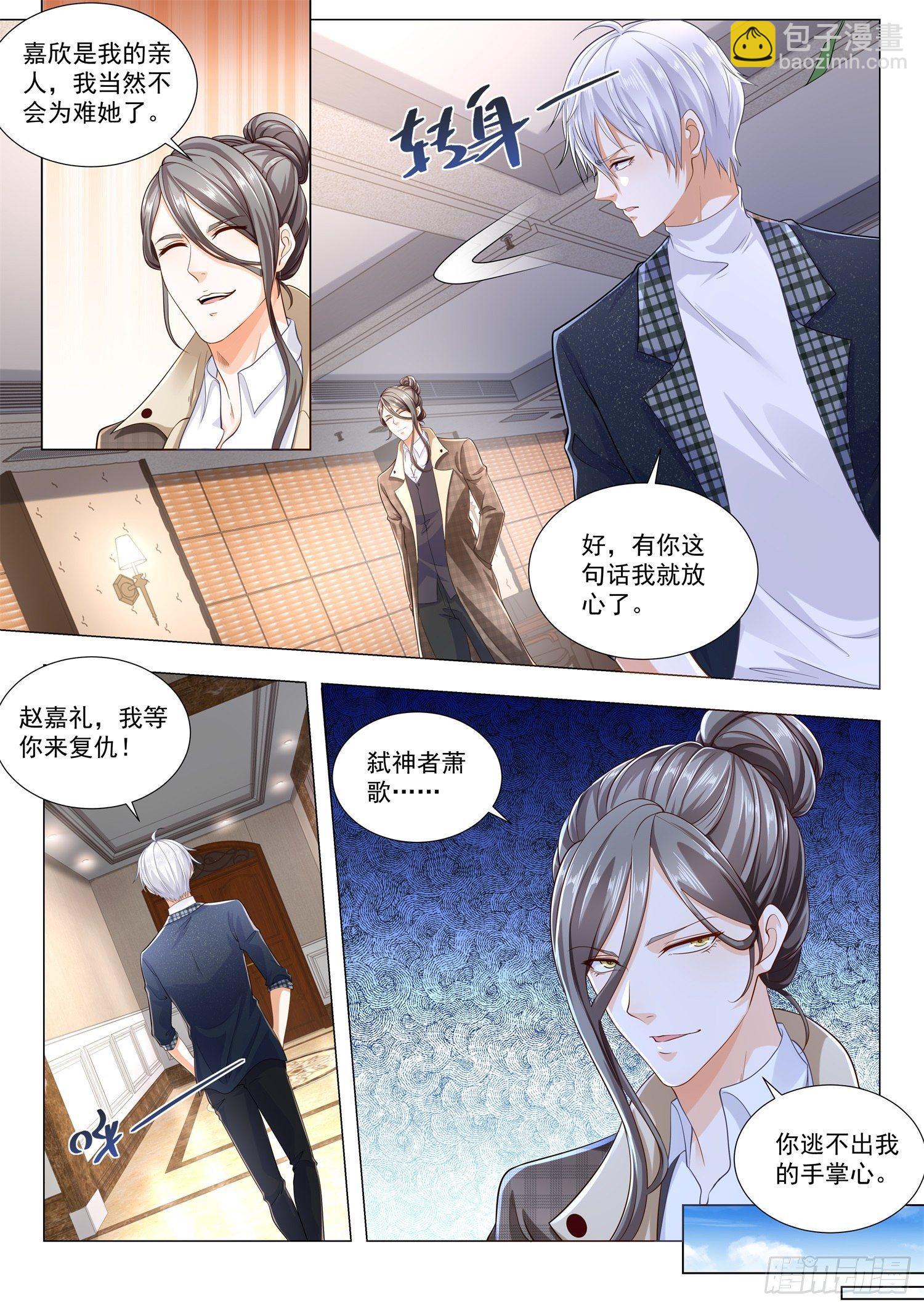 🍱神豪之天降系统 第247话 亡者归来 第6页