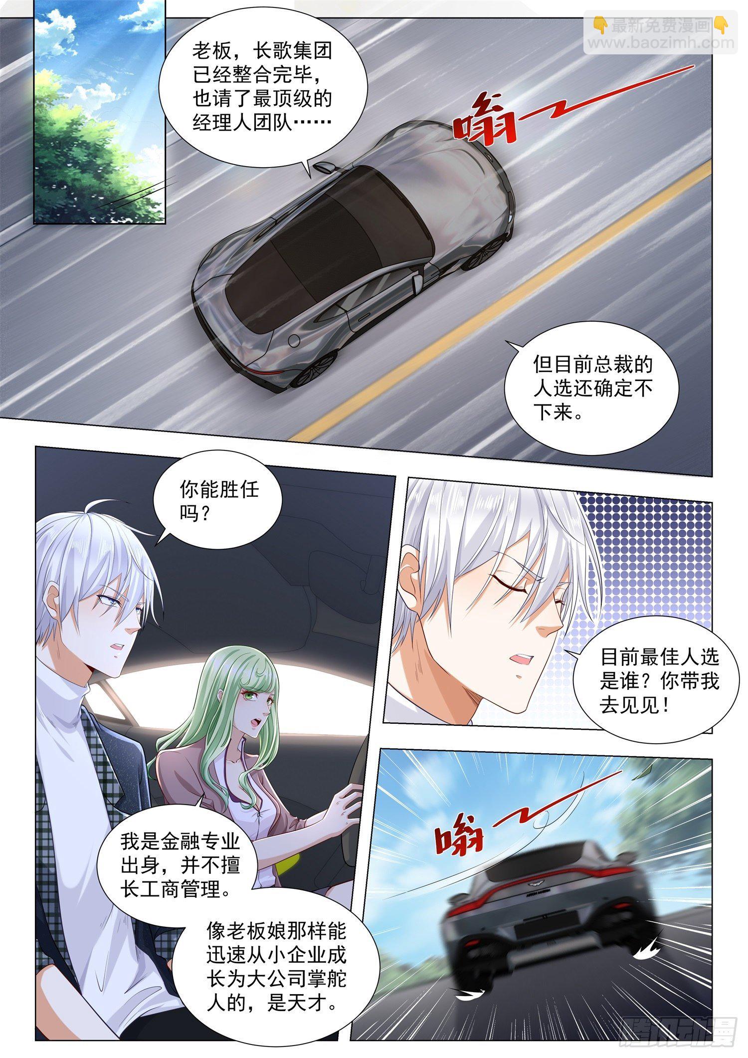 🍱神豪之天降系统 第247话 亡者归来 第7页