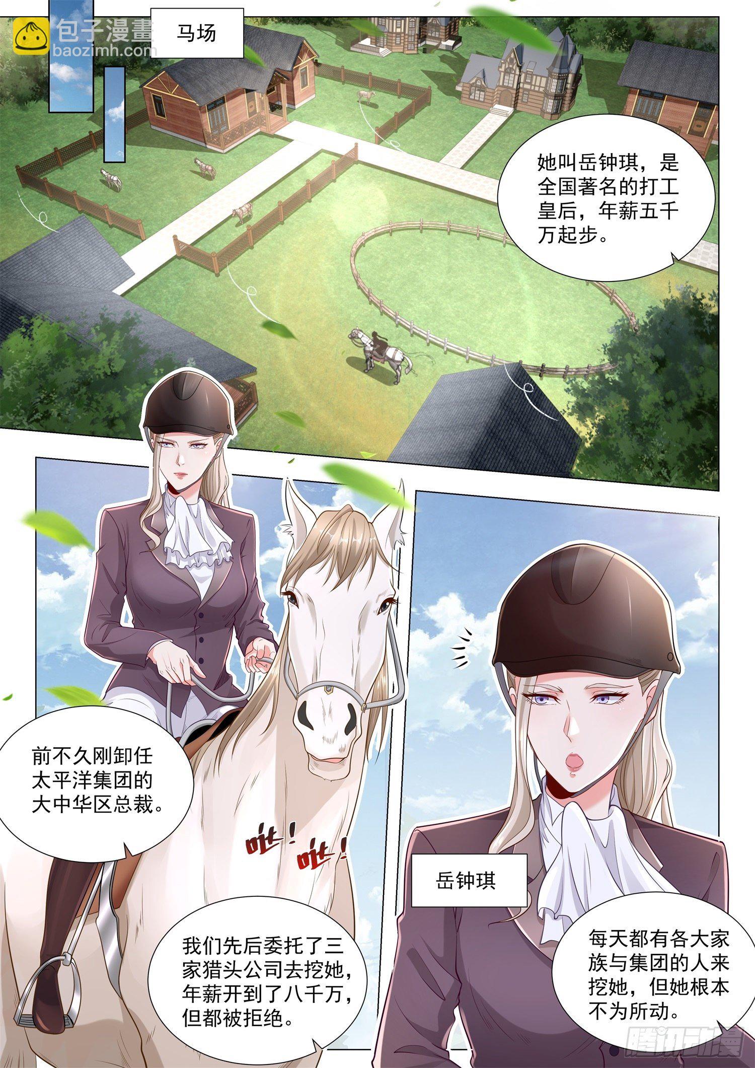 🍱神豪之天降系统 第247话 亡者归来 第8页