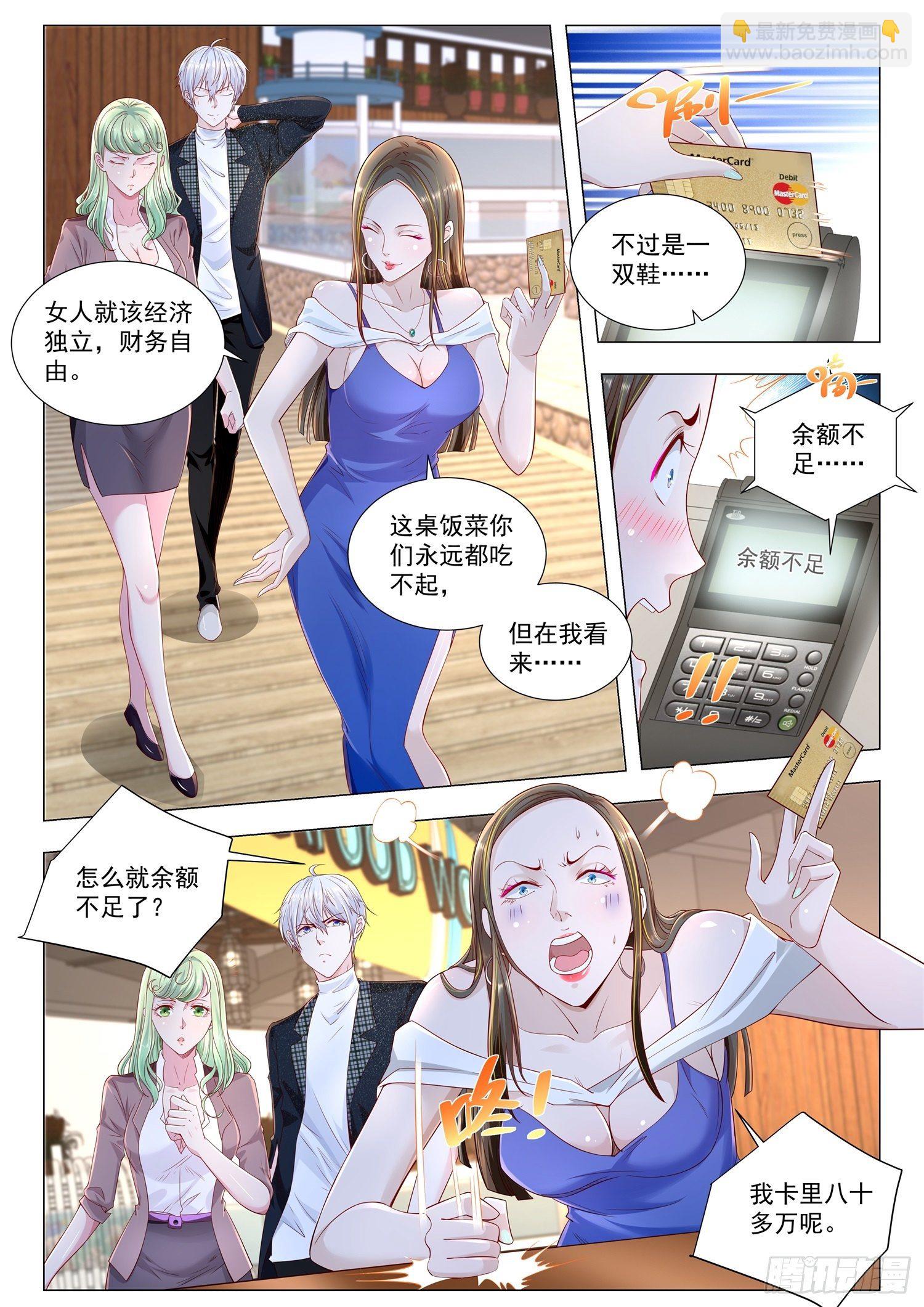 🍱神豪之天降系统 第249话 凡尔赛闺蜜 第10页