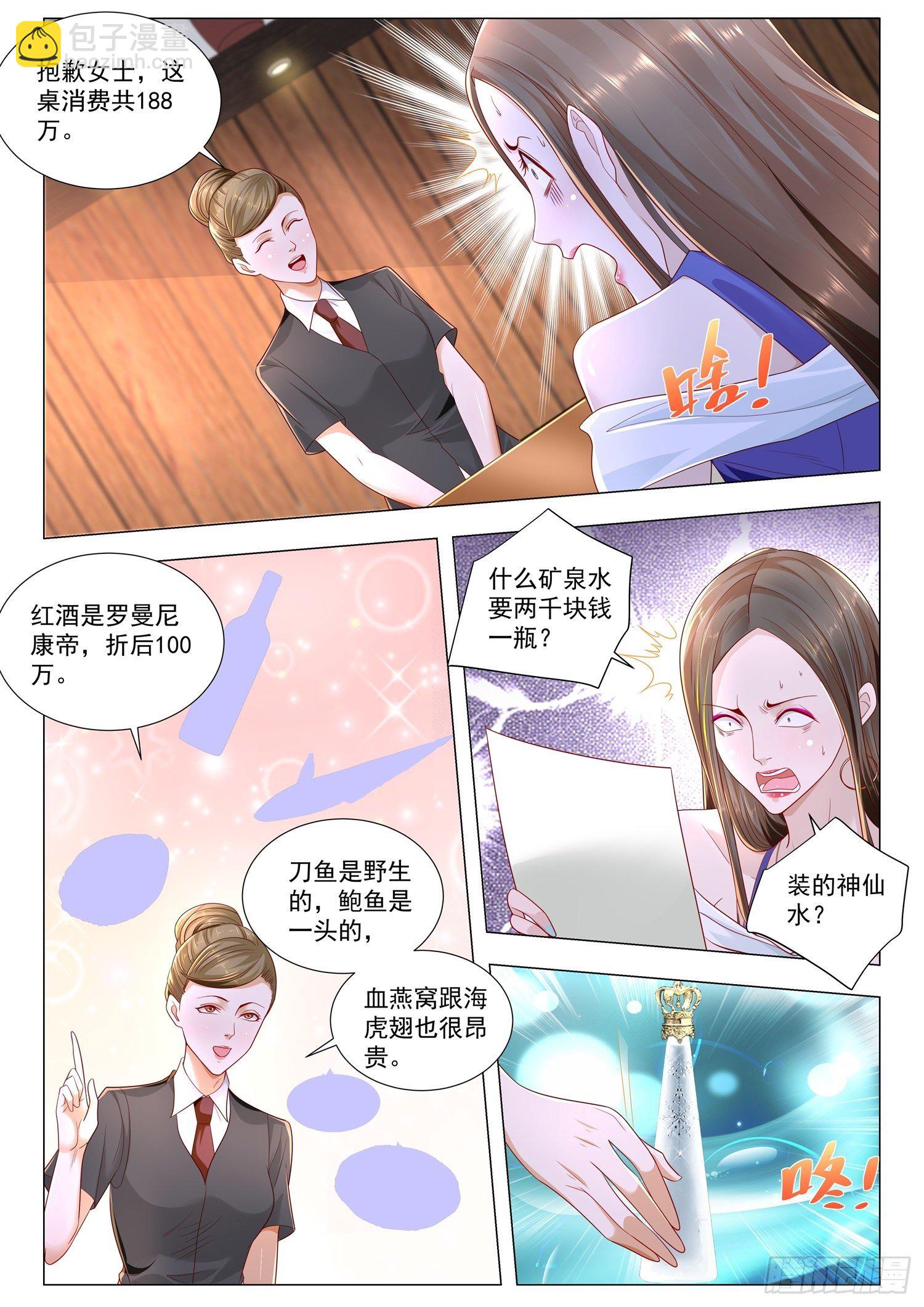 🍱神豪之天降系统 第249话 凡尔赛闺蜜 第11页